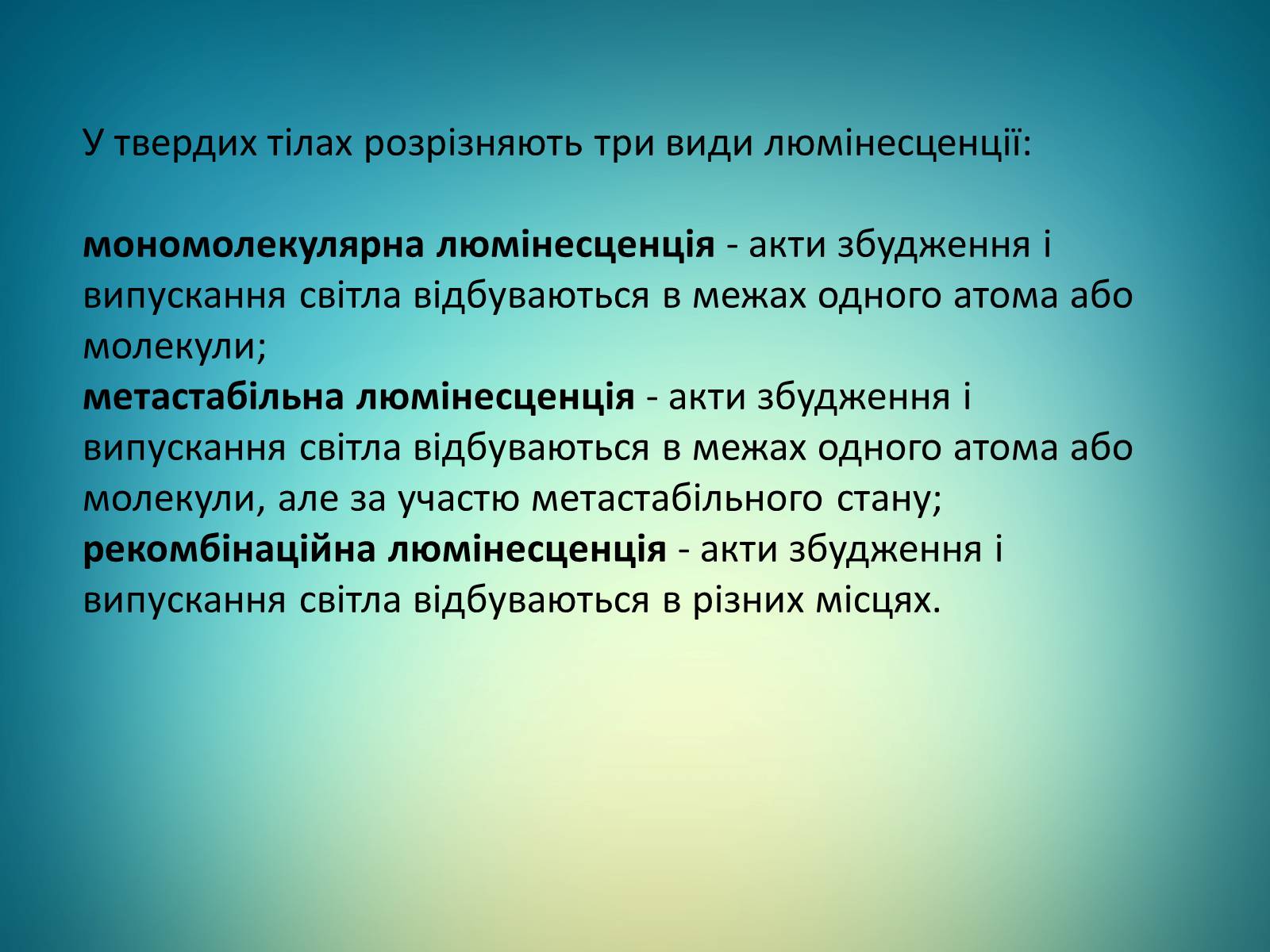 Презентація на тему «Люмінесценція» (варіант 2) - Слайд #6