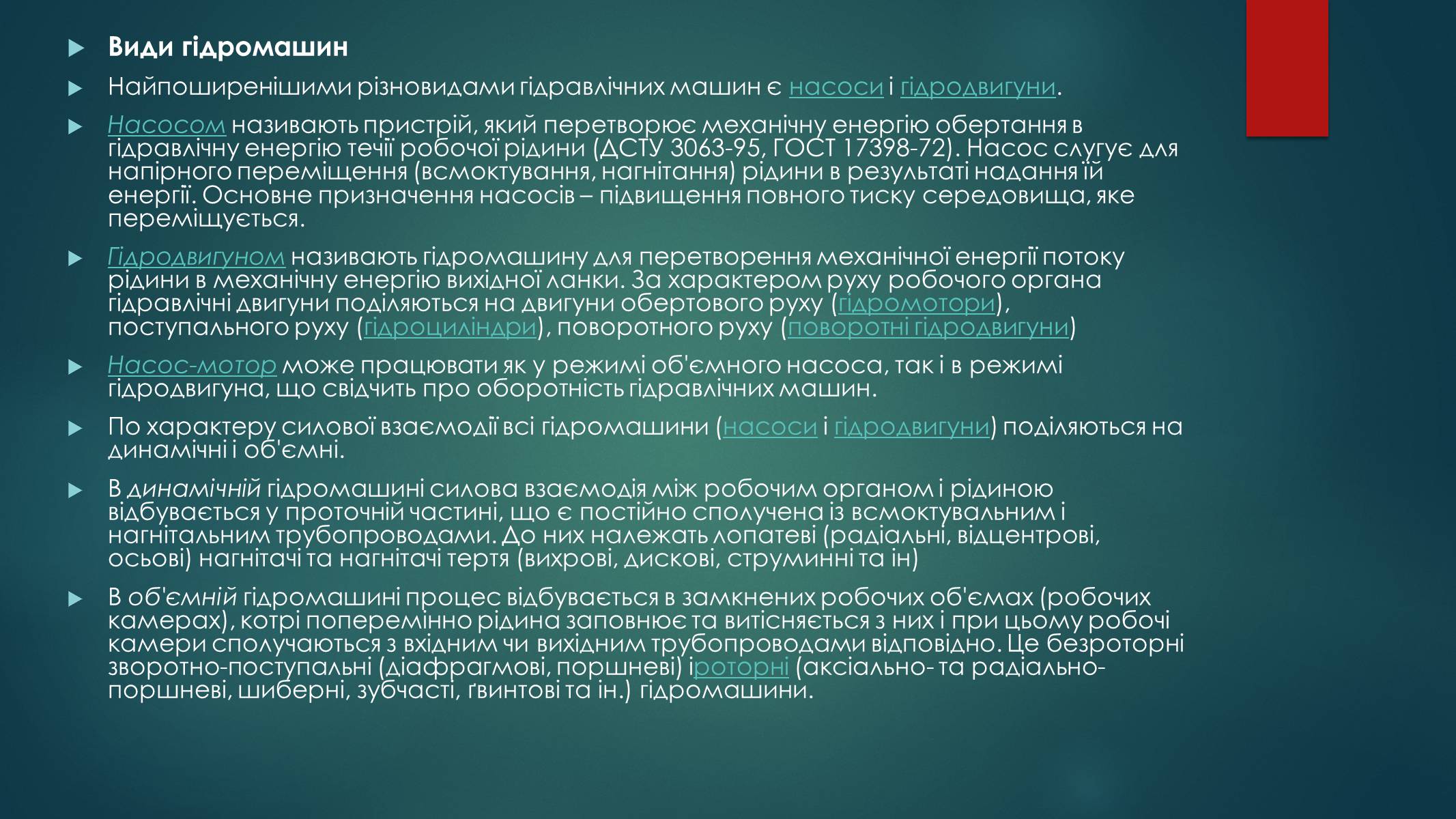 Презентація на тему «Гідравлічні Машини» - Слайд #4