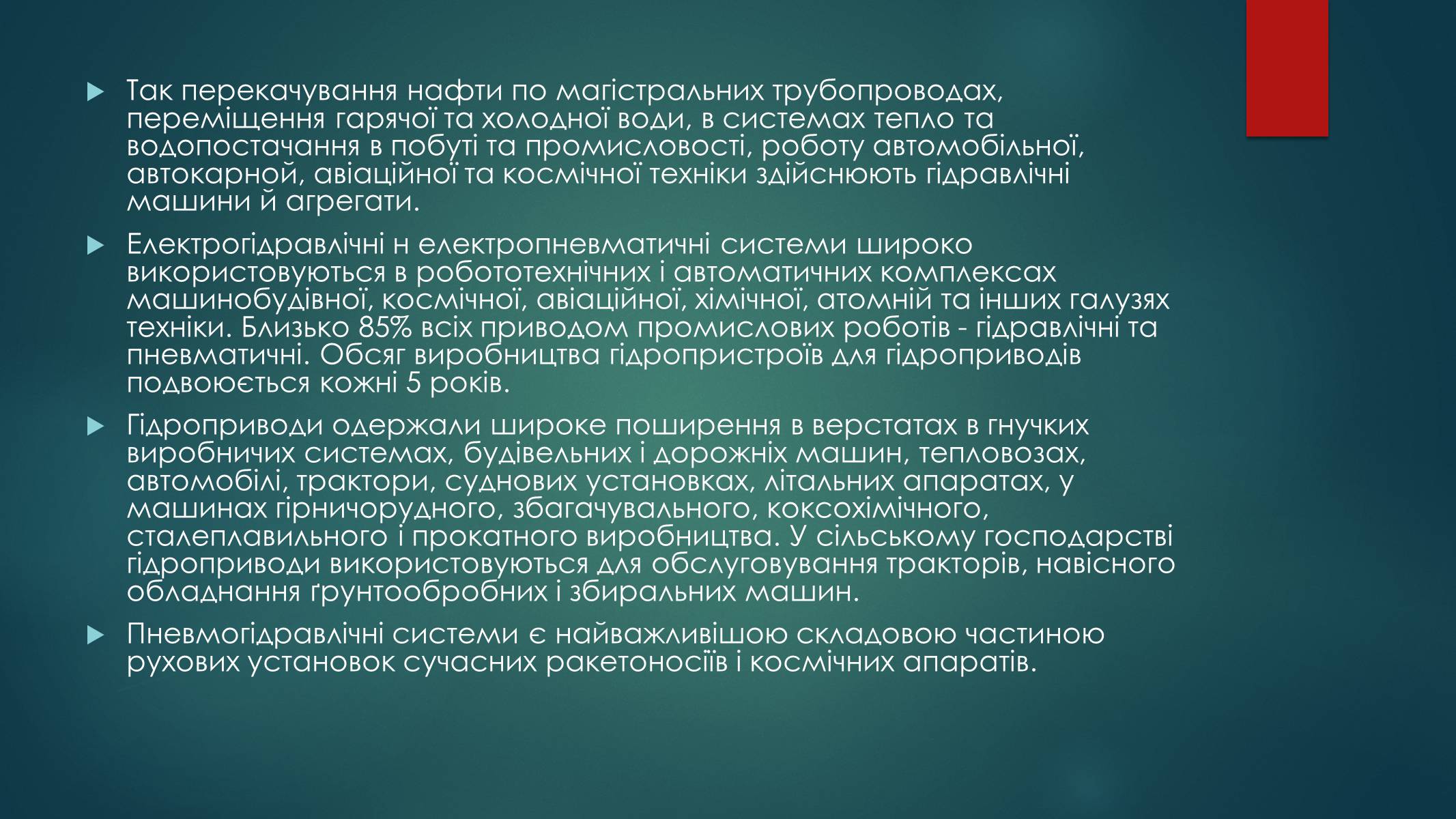 Презентація на тему «Гідравлічні Машини» - Слайд #6