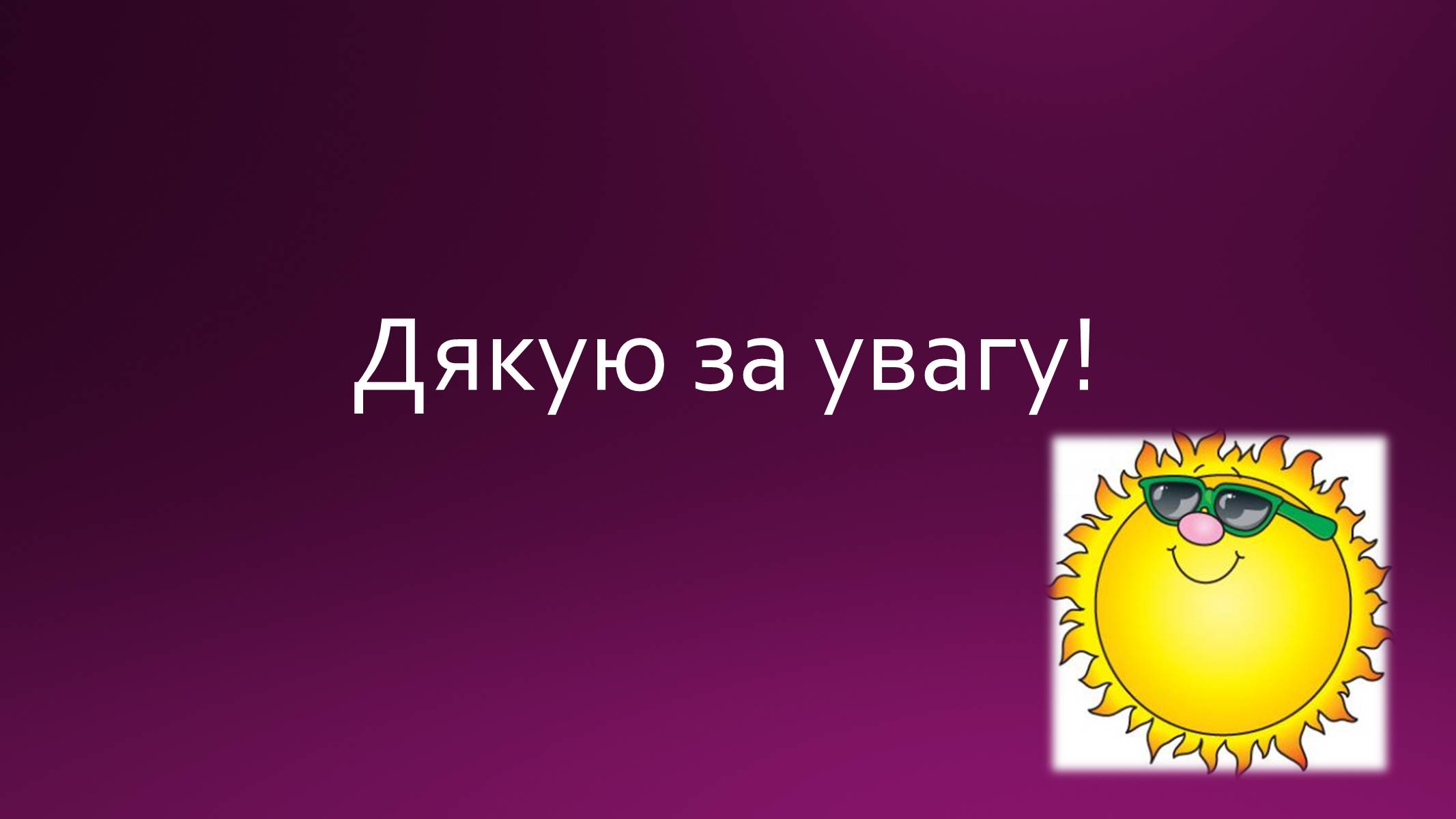 Презентація на тему «Сонячна активність» (варіант 1) - Слайд #16