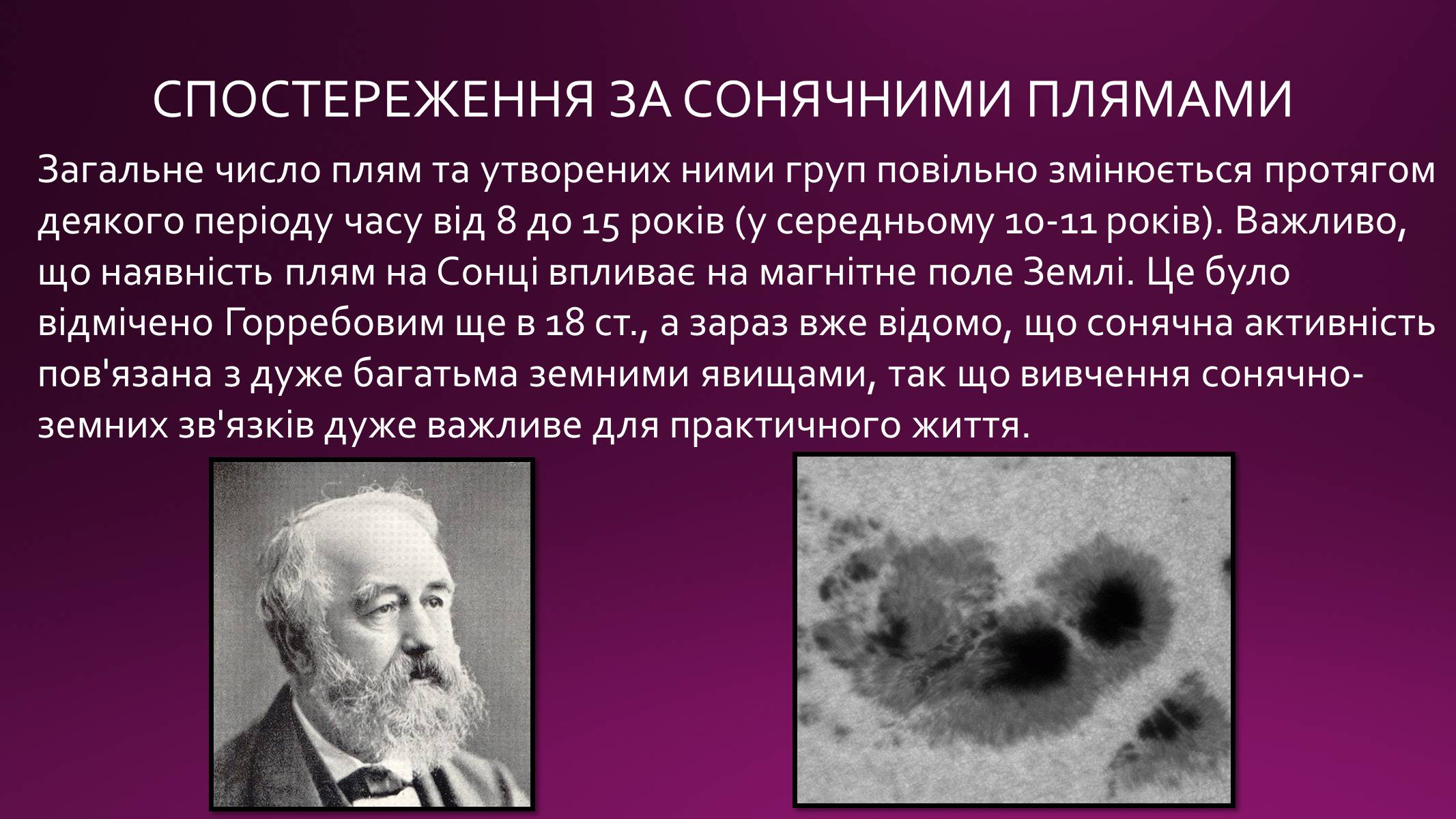 Презентація на тему «Сонячна активність» (варіант 1) - Слайд #5