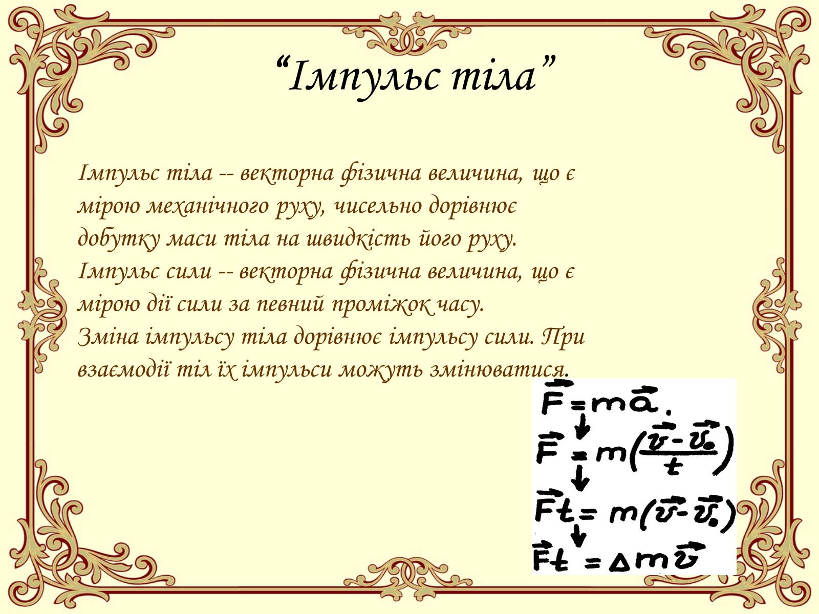 Презентація на тему «Реактивний рух. Імпульс тіла. Рух штучних супутників Землі» - Слайд #2