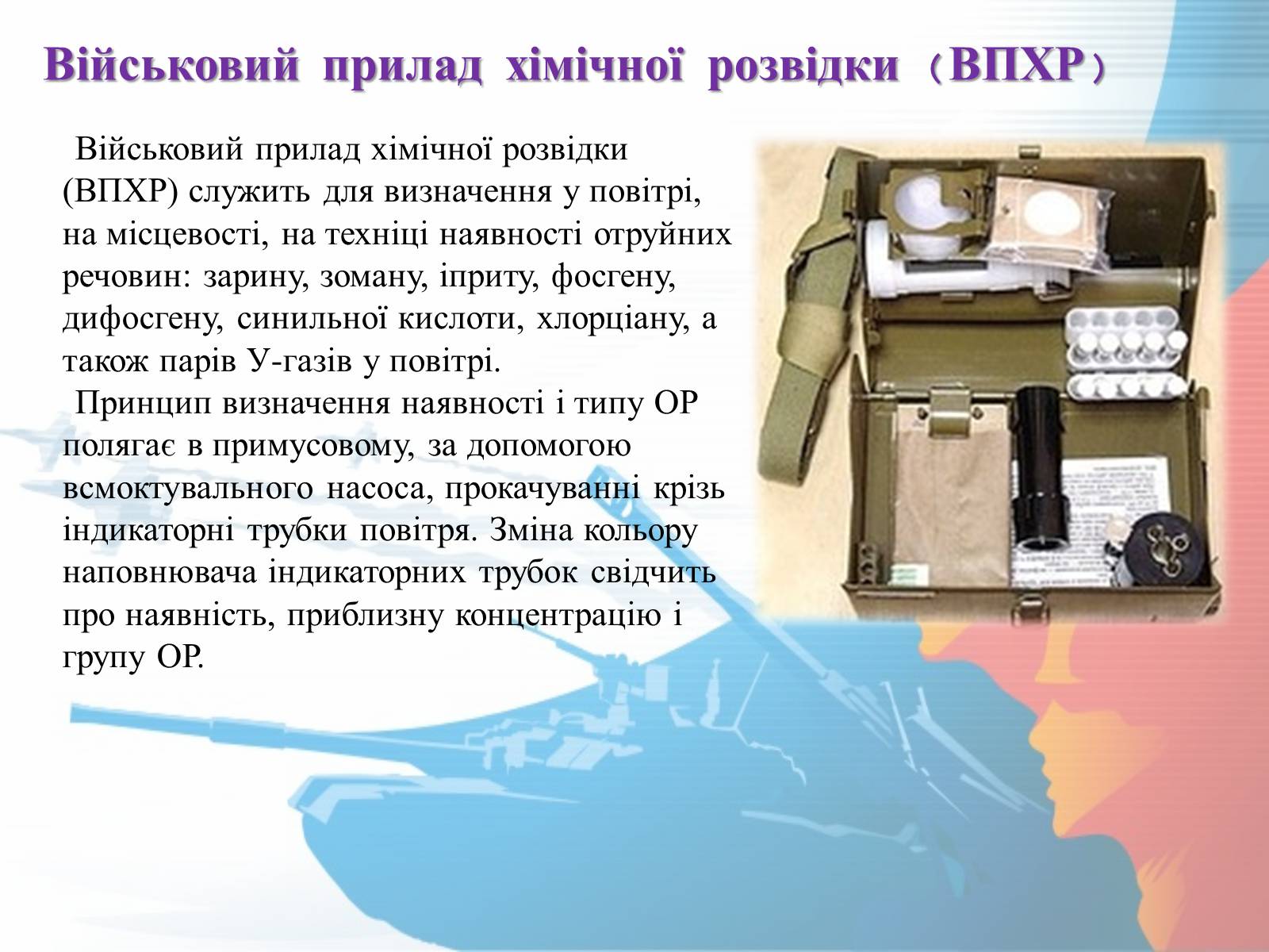 Презентація на тему «Прилади радіаційної розвідки та дозиметричного контролю» - Слайд #4