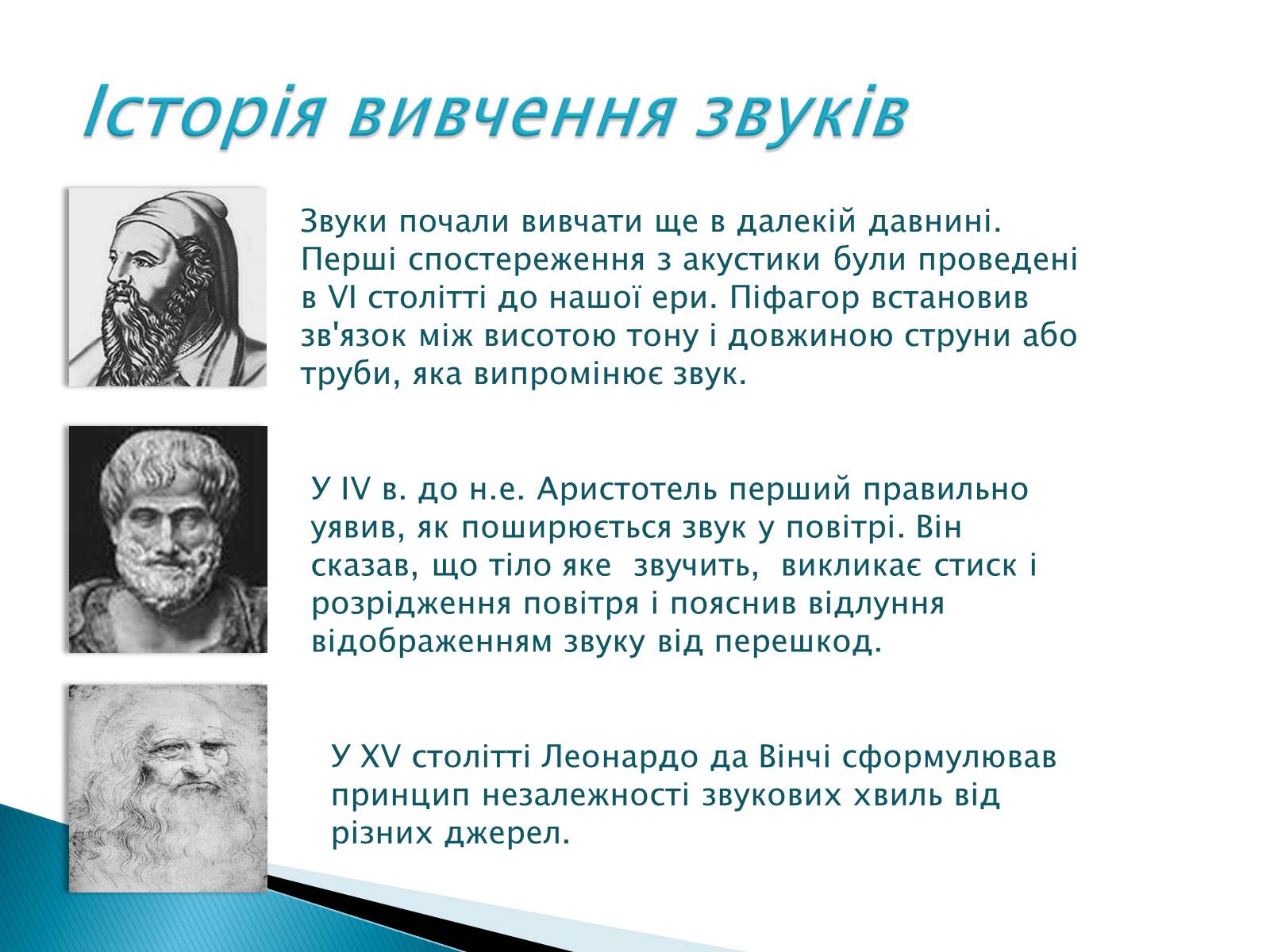 Презентація на тему «Джерела звуку. Звукові коливання» - Слайд #2