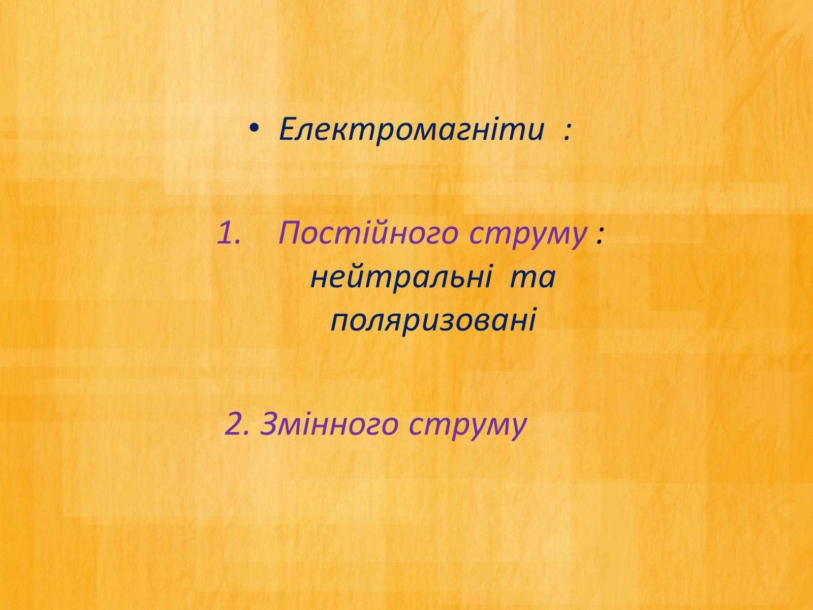 Презентація на тему «Електромагніти» (варіант 2) - Слайд #3