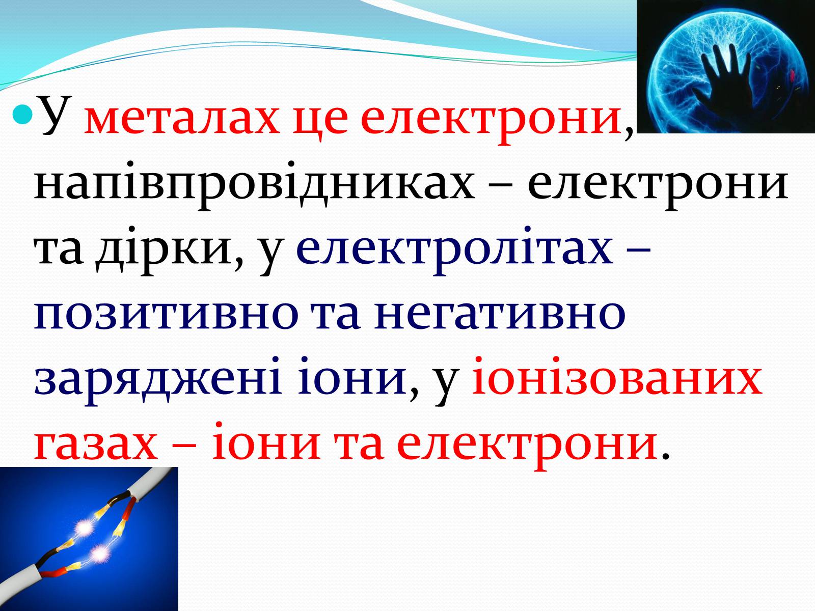 Презентація на тему «Електричний струм» (варіант 2) - Слайд #3