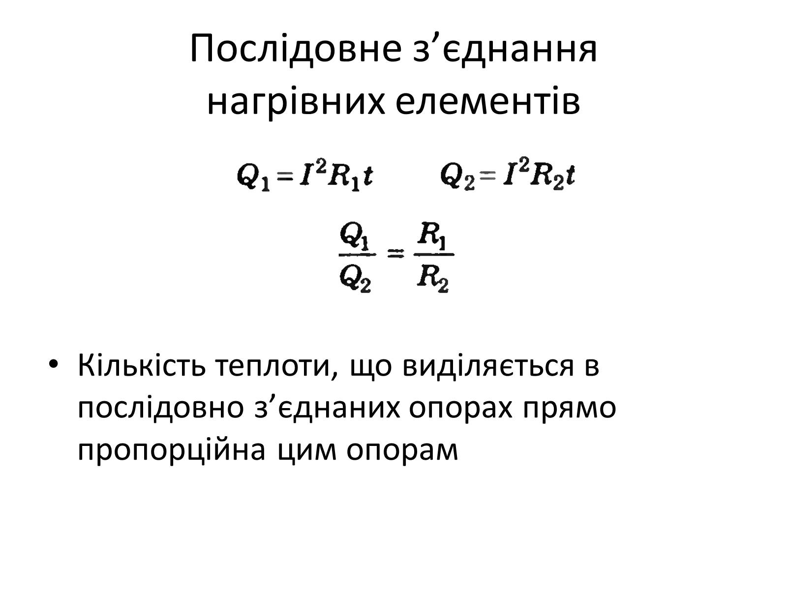 Презентація на тему «Робота струму. Потужність. Закон Джоуля-Ленца» - Слайд #7