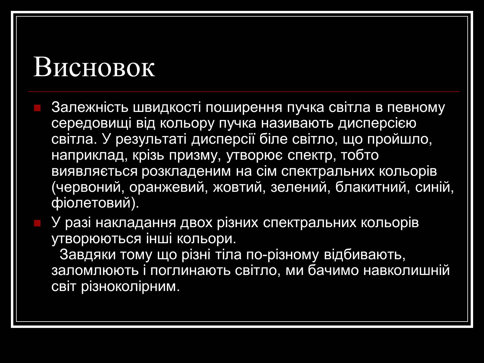 Презентація на тему «Дисперсія і колір» - Слайд #12