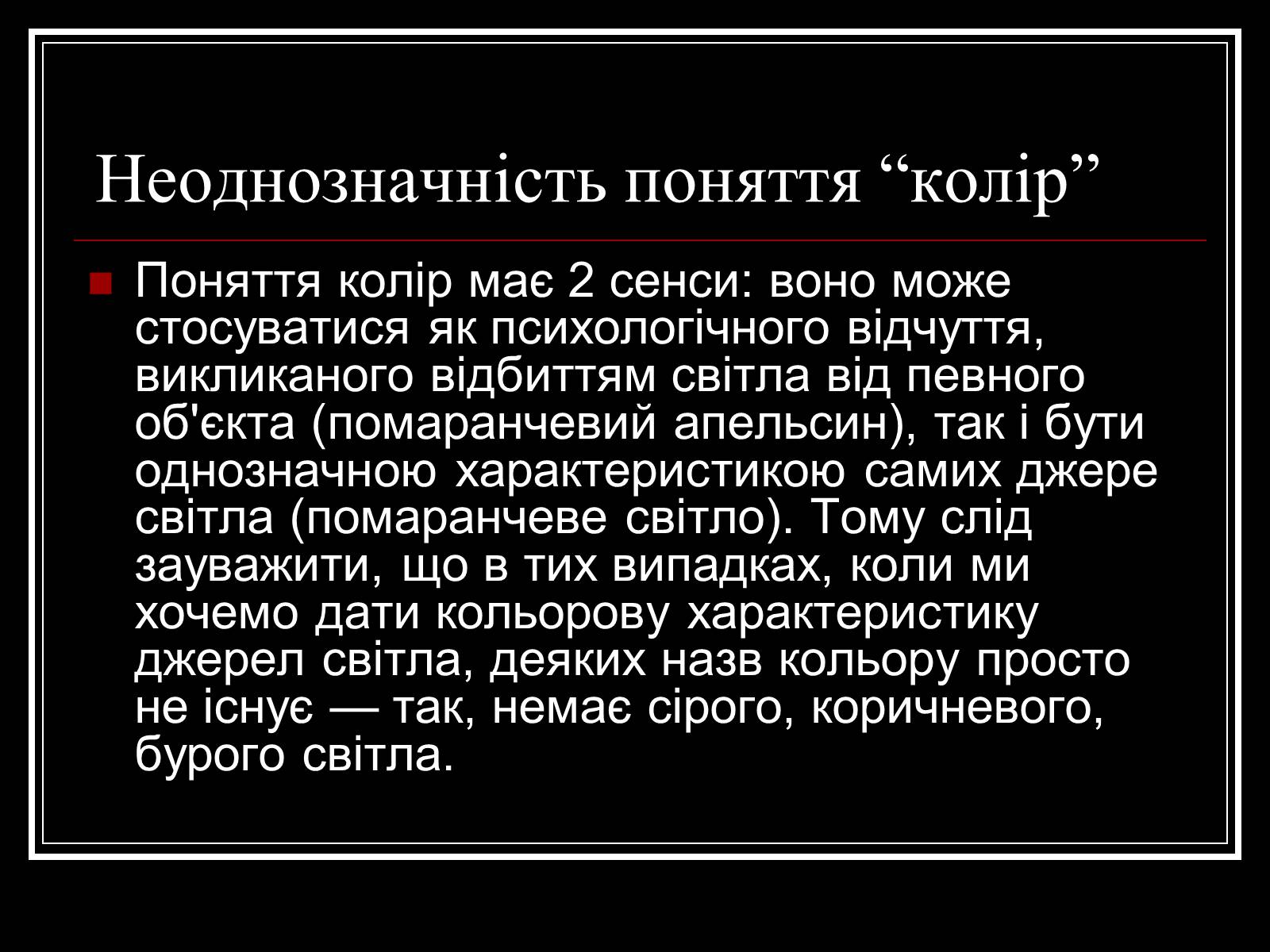 Презентація на тему «Дисперсія і колір» - Слайд #6