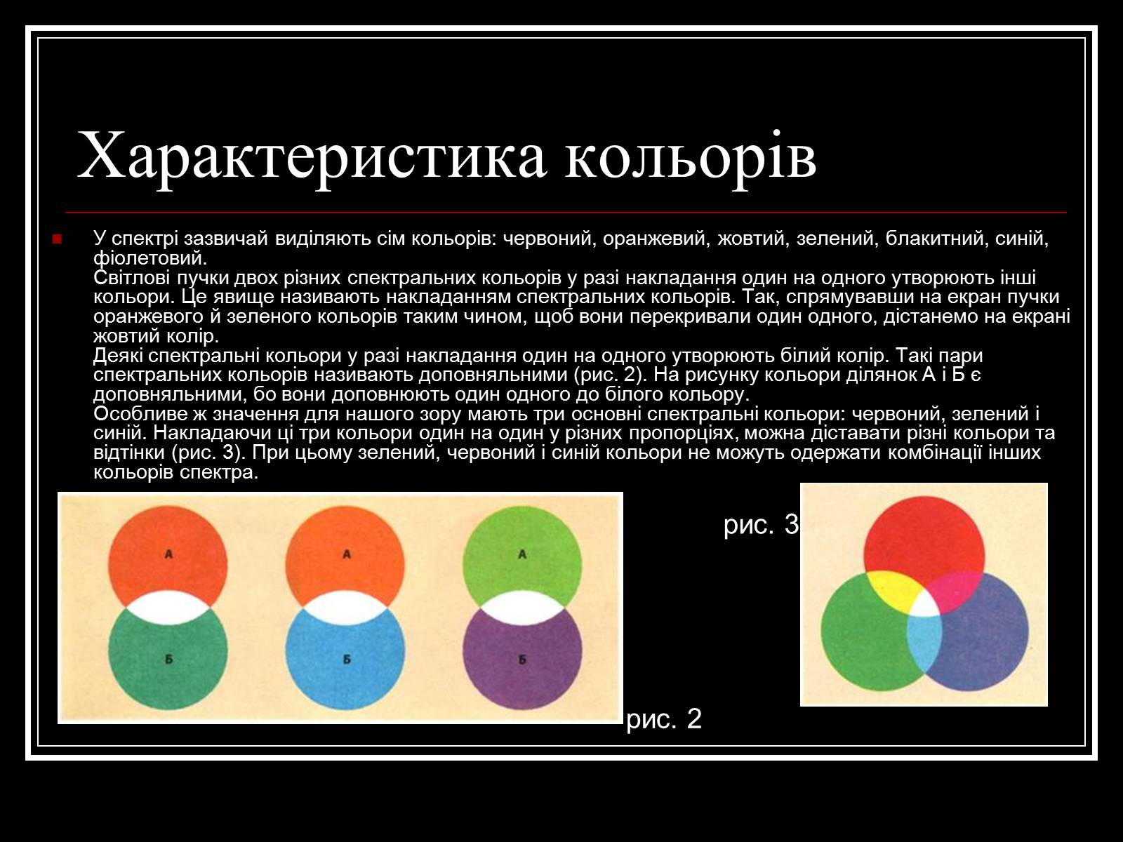 Презентація на тему «Дисперсія і колір» - Слайд #9