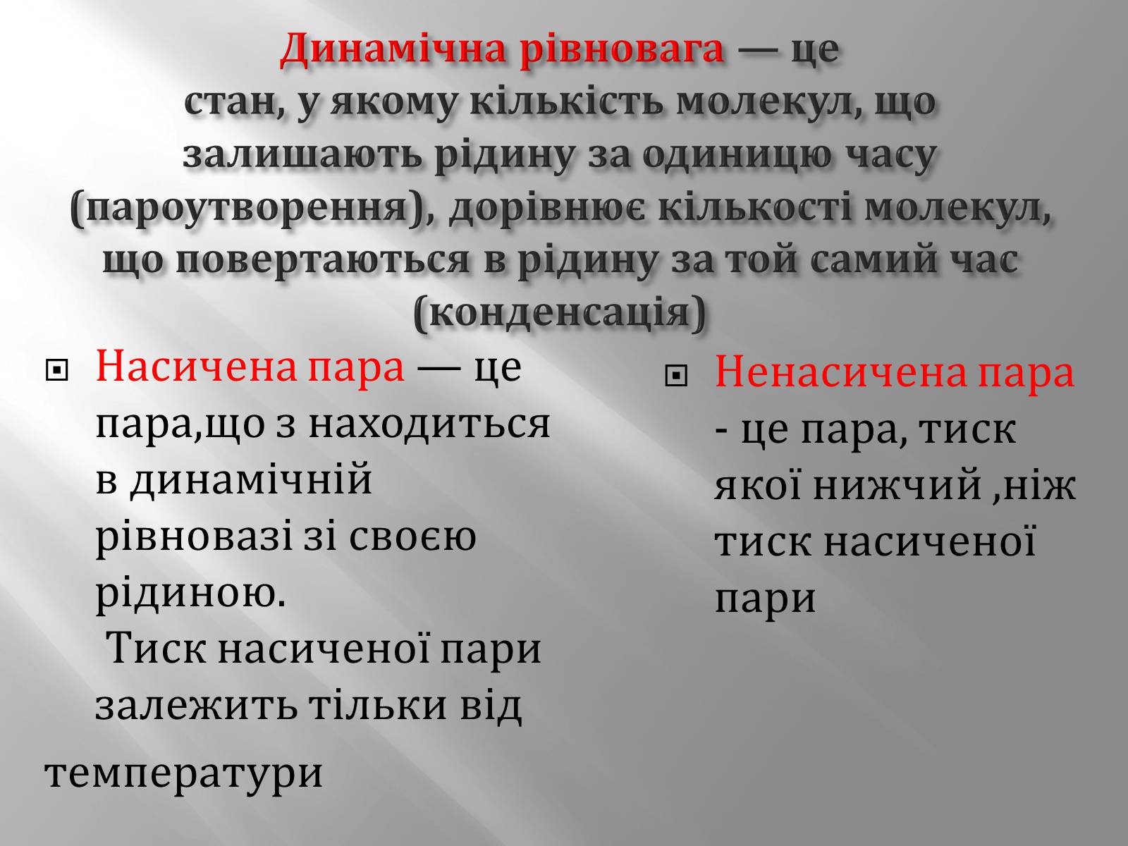 Презентація на тему «Пароутворення й конденсація» - Слайд #5