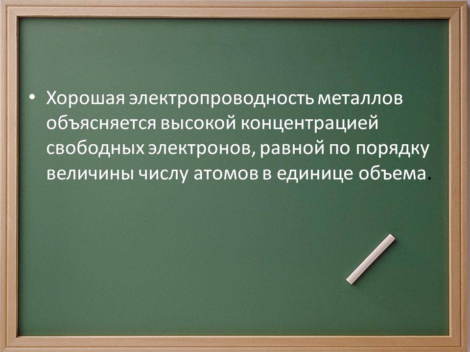 Презентація на тему «Электрический ток в металлах» - Слайд #13