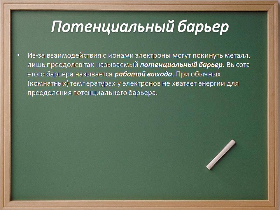 Презентація на тему «Электрический ток в металлах» - Слайд #15