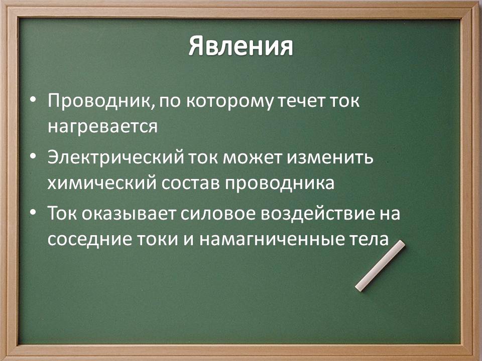 Презентація на тему «Электрический ток в металлах» - Слайд #5