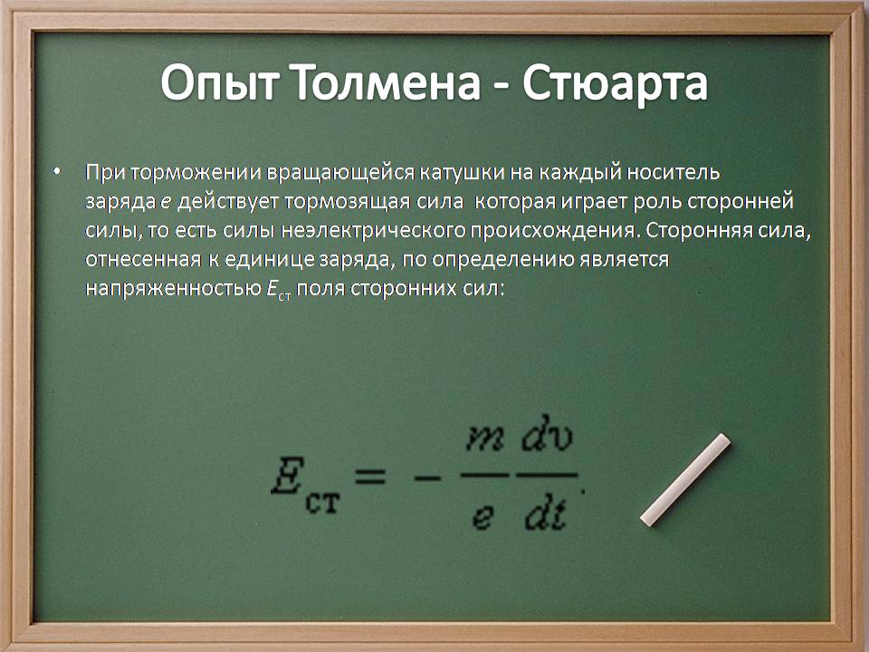 Презентація на тему «Электрический ток в металлах» - Слайд #9