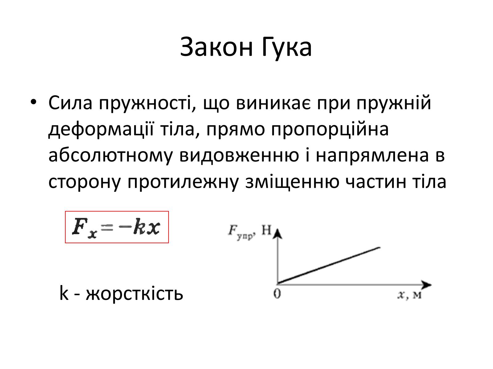 Презентація на тему «Сила пружності» - Слайд #7