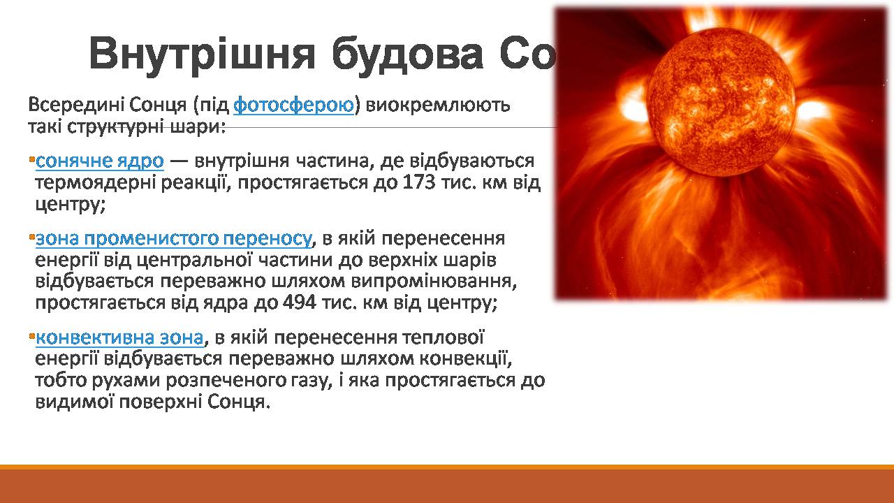 Презентація на тему «Сонце та його будова» - Слайд #3