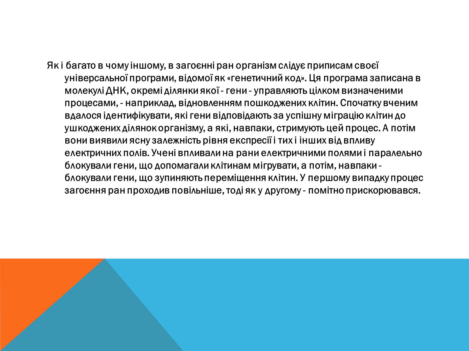 Презентація на тему «Електричний струм у медицині» - Слайд #12