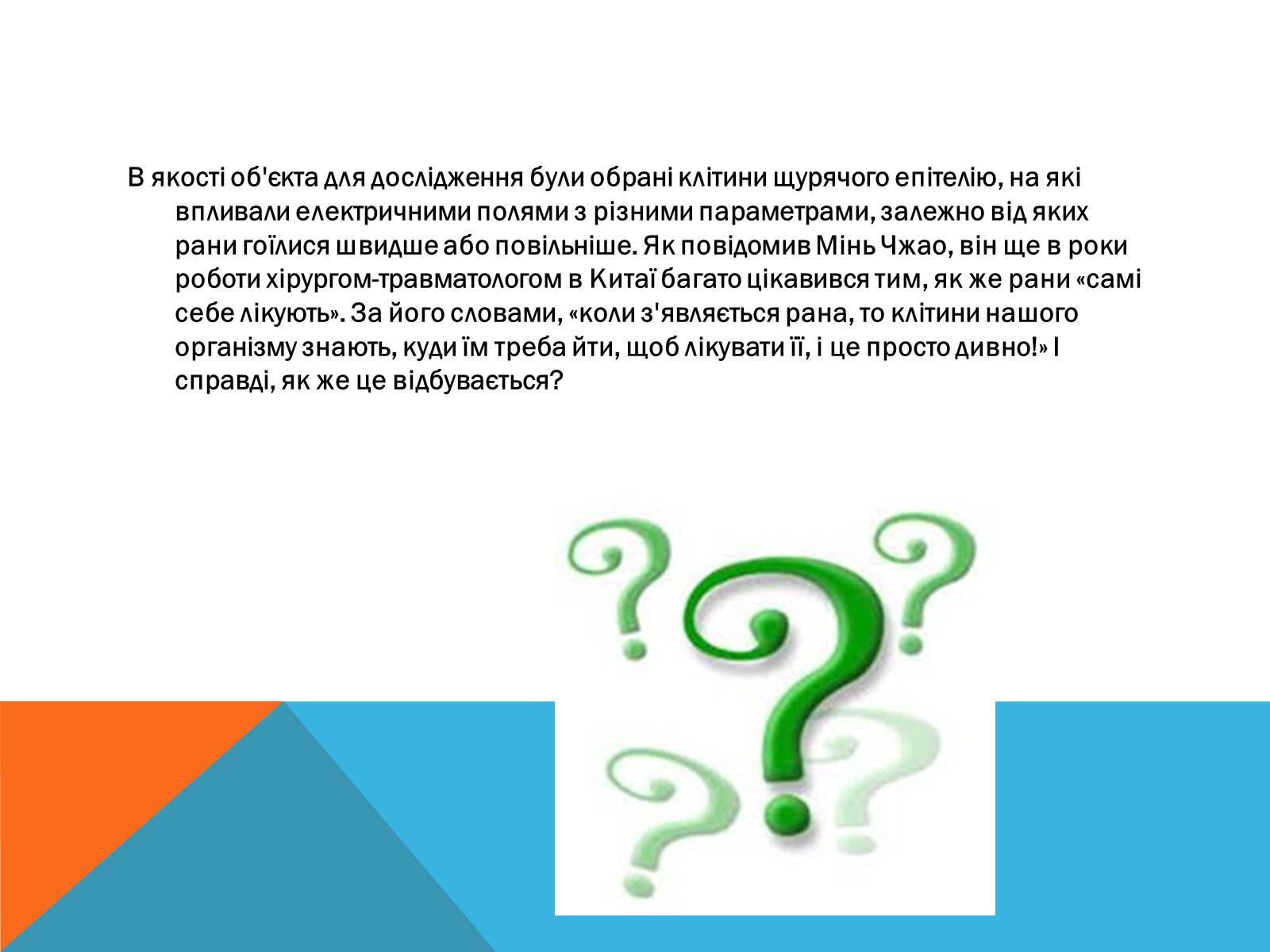 Презентація на тему «Електричний струм у медицині» - Слайд #8