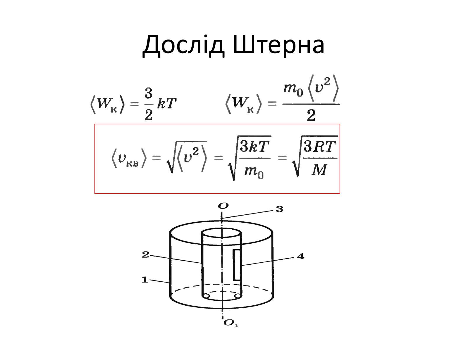 Презентація на тему «Основне рівняння молекулярно-кінетичної теорії газів» - Слайд #11