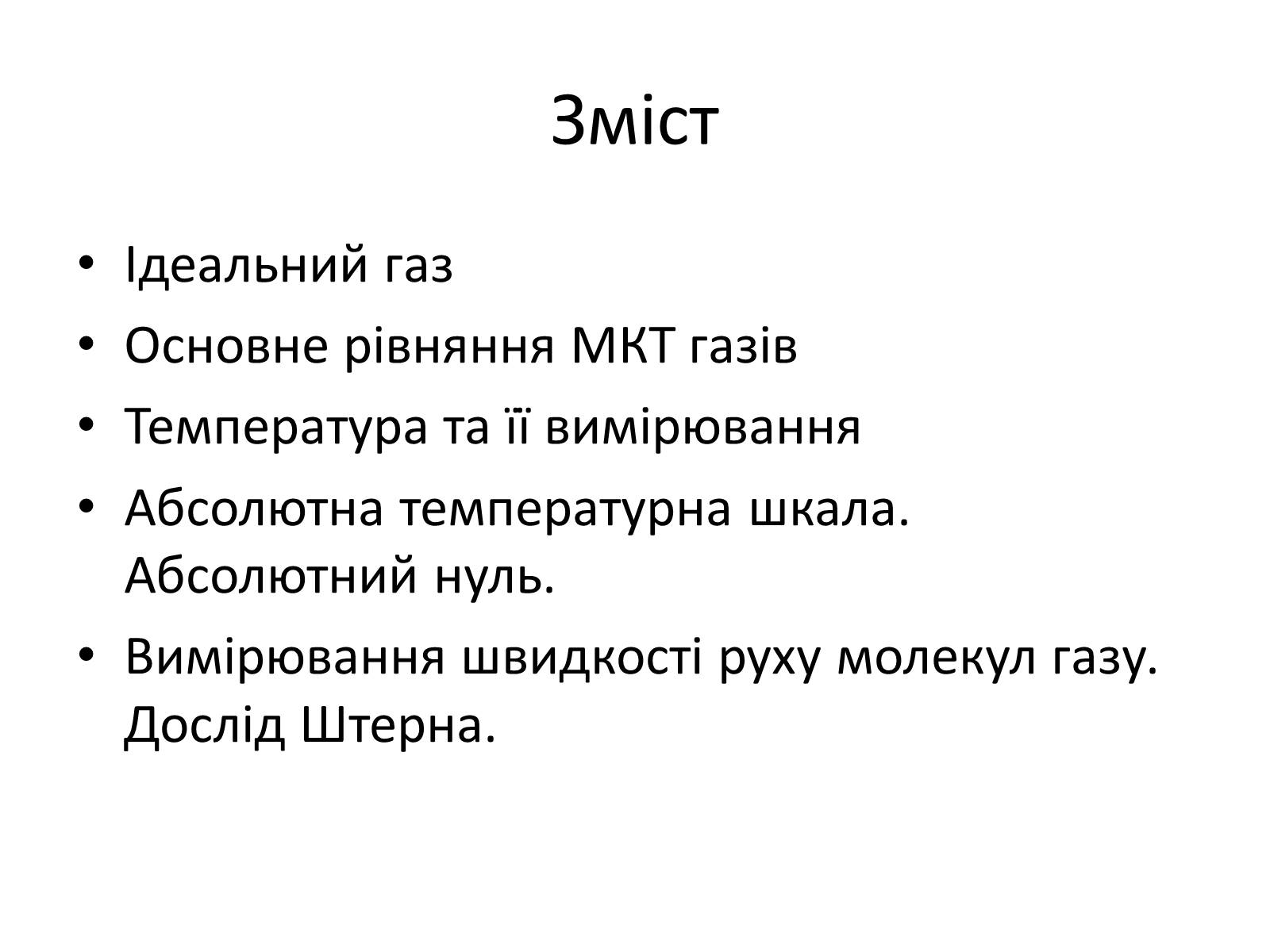 Презентація на тему «Основне рівняння молекулярно-кінетичної теорії газів» - Слайд #2