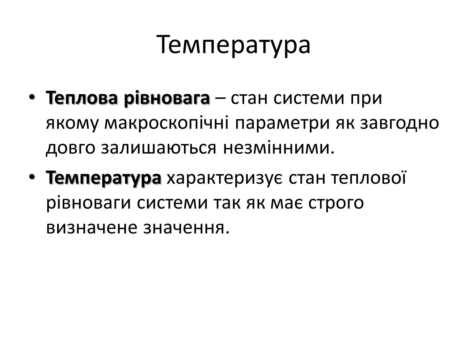 Презентація на тему «Основне рівняння молекулярно-кінетичної теорії газів» - Слайд #7