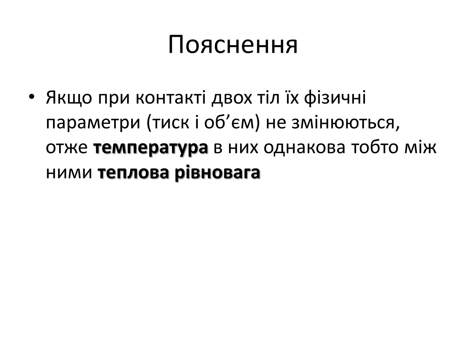 Презентація на тему «Основне рівняння молекулярно-кінетичної теорії газів» - Слайд #8