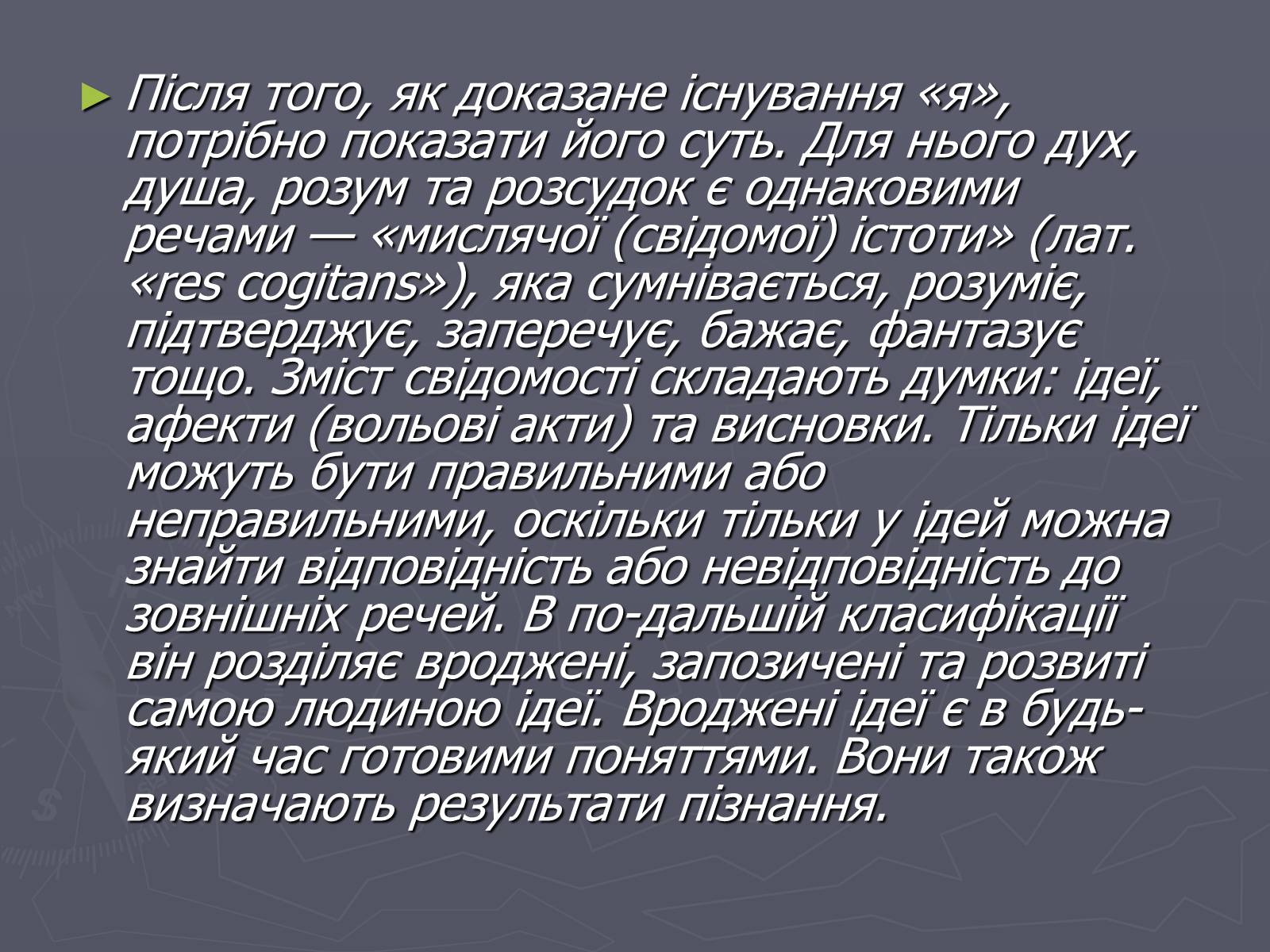 Презентація на тему «Рене Декарт» (варіант 1) - Слайд #16