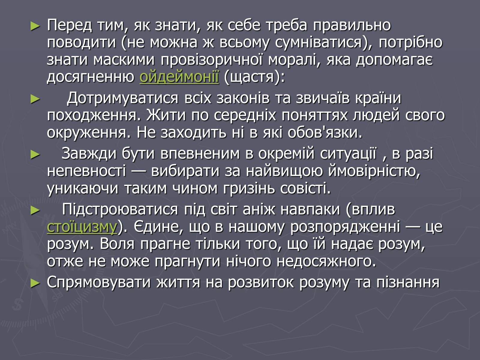 Презентація на тему «Рене Декарт» (варіант 1) - Слайд #18