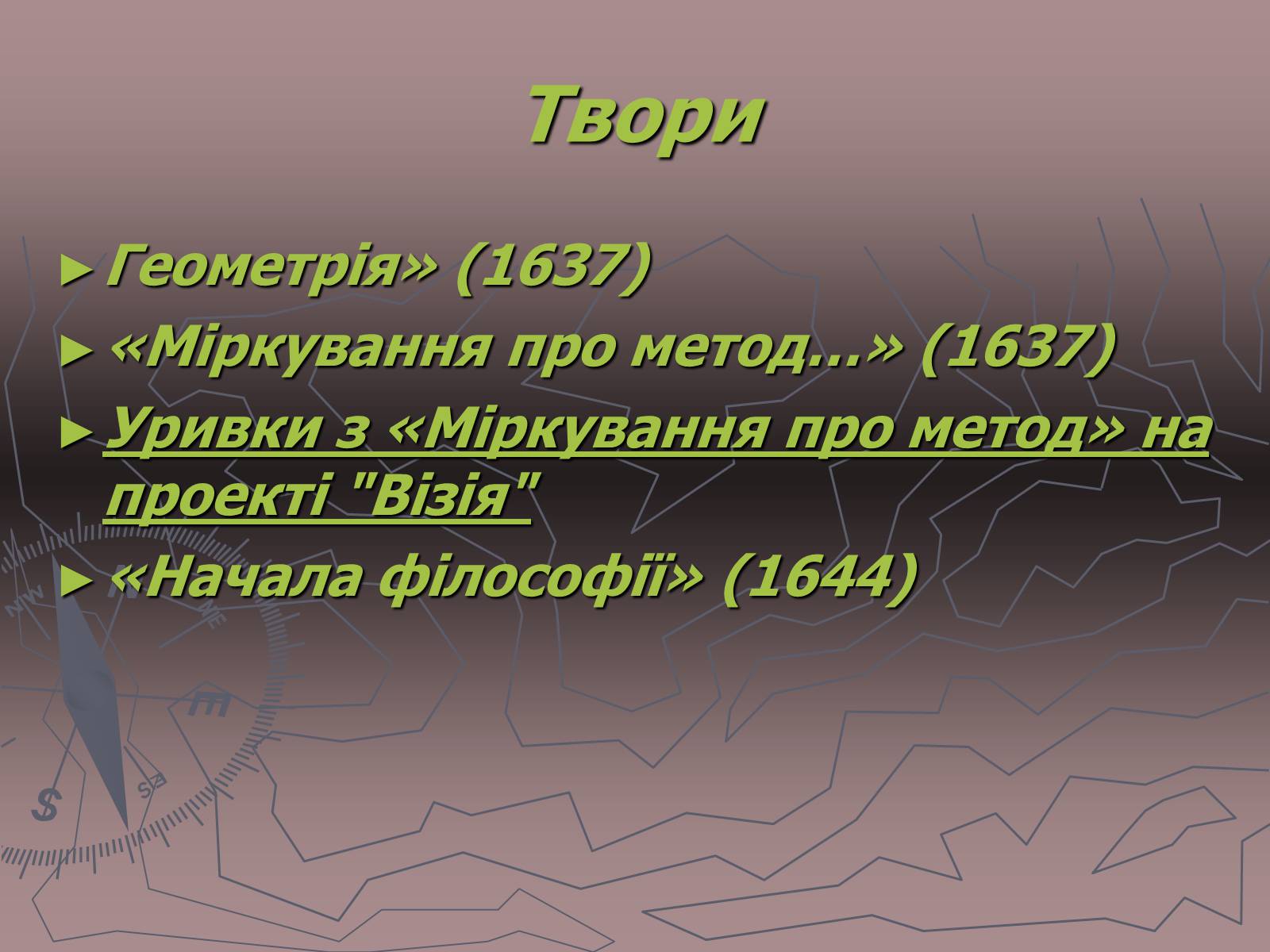 Презентація на тему «Рене Декарт» (варіант 1) - Слайд #19