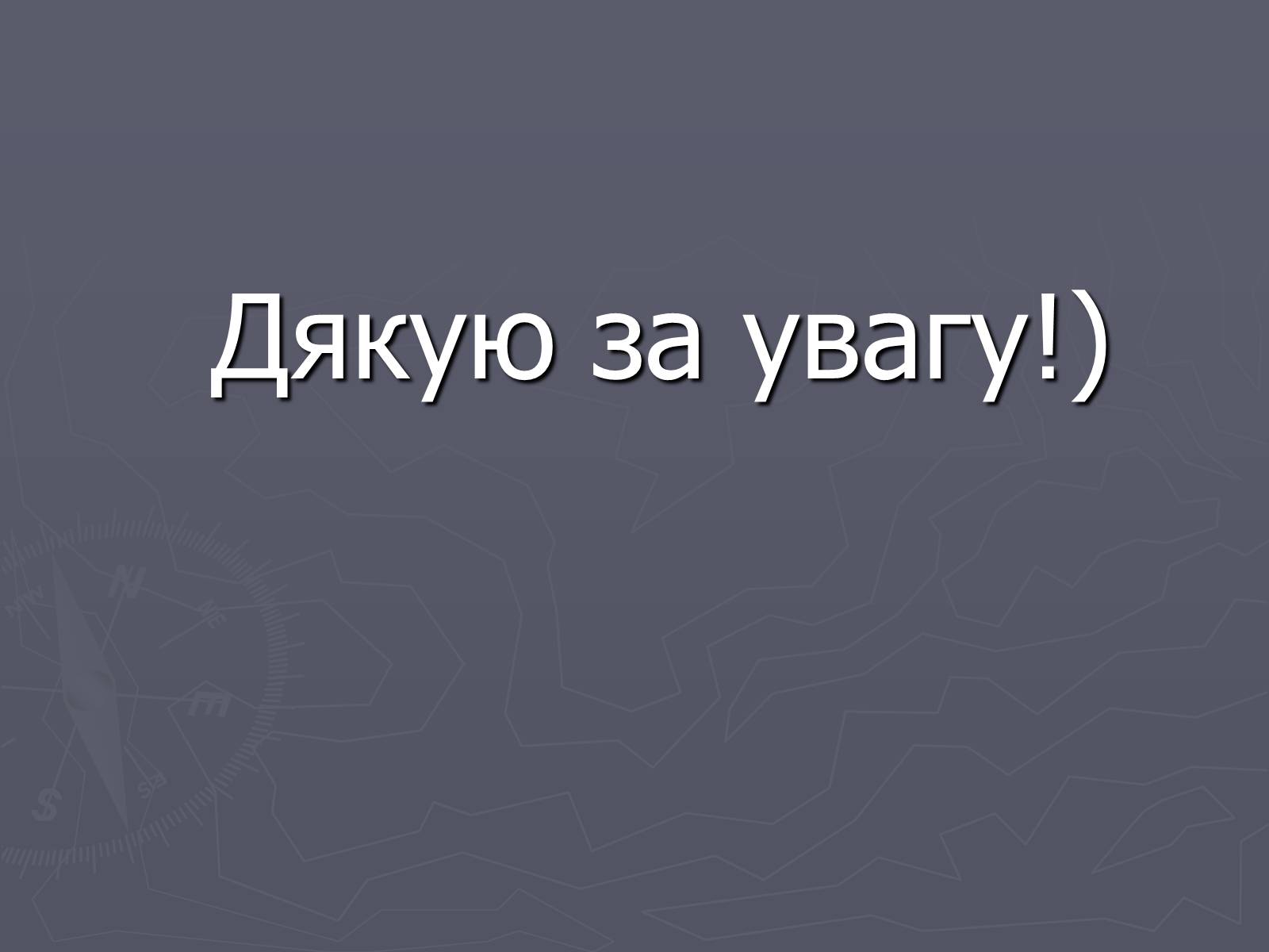 Презентація на тему «Рене Декарт» (варіант 1) - Слайд #22