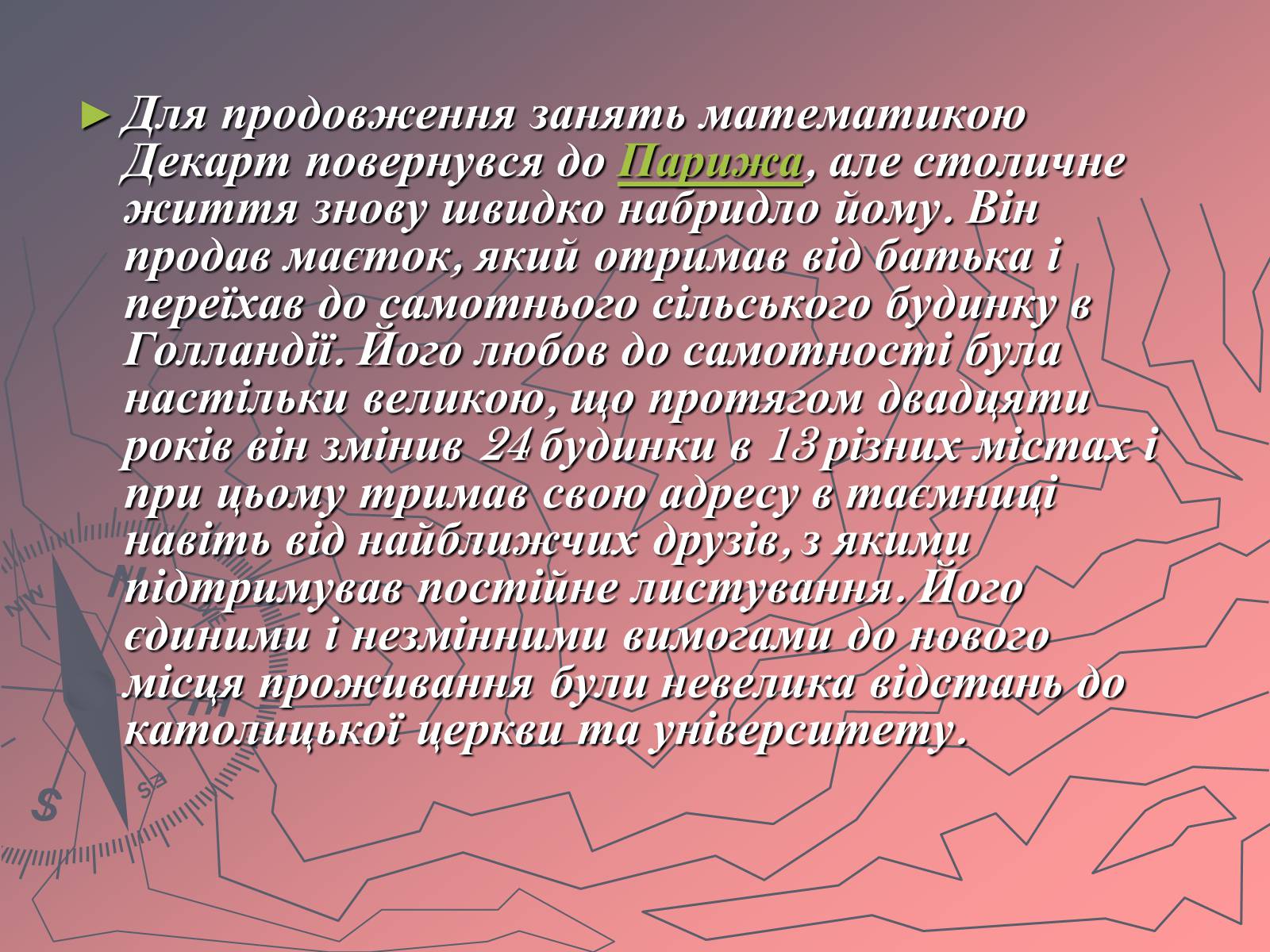 Презентація на тему «Рене Декарт» (варіант 1) - Слайд #7