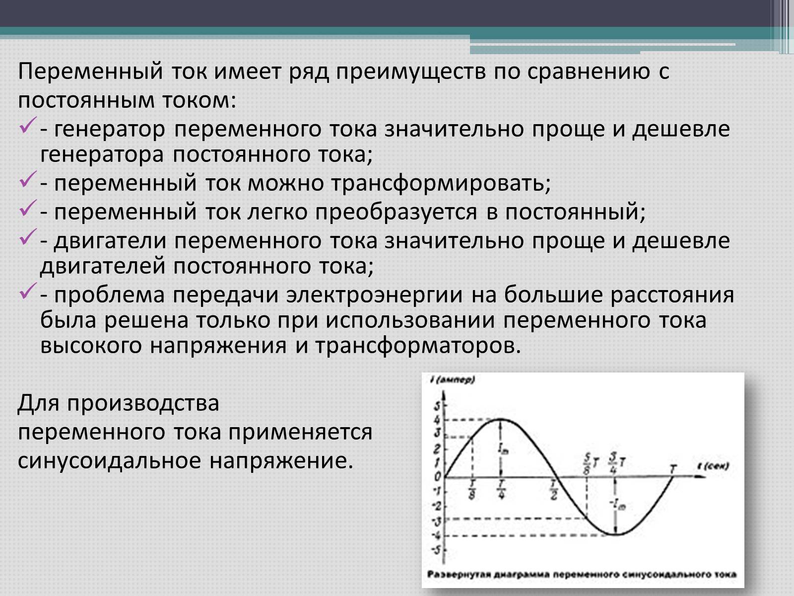 Презентація на тему «Переменный электрический ток» - Слайд #3