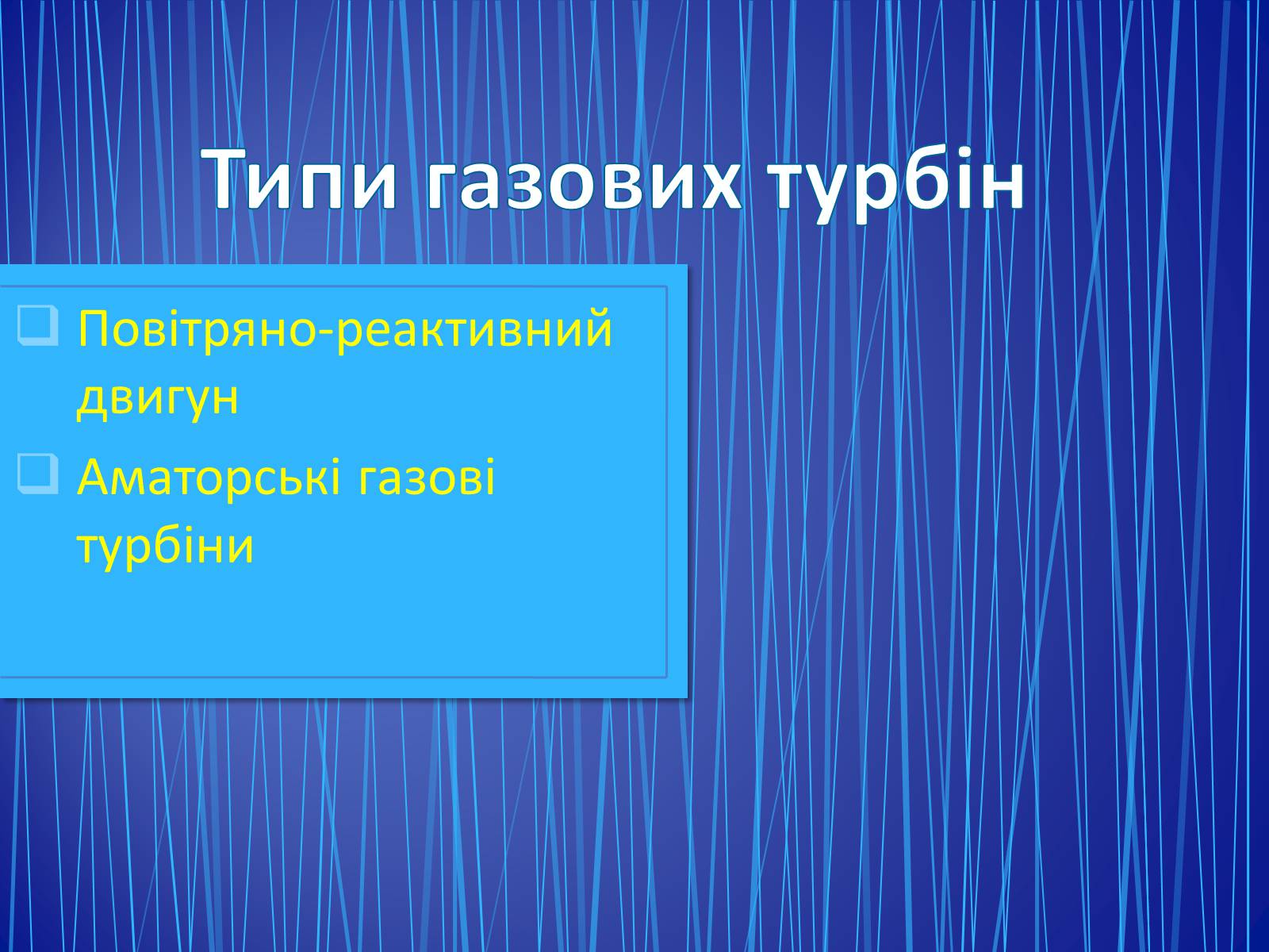 Презентація на тему «Парові та газові турбіни» - Слайд #10