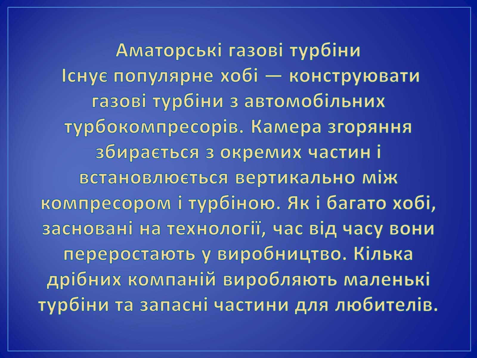 Презентація на тему «Парові та газові турбіни» - Слайд #13