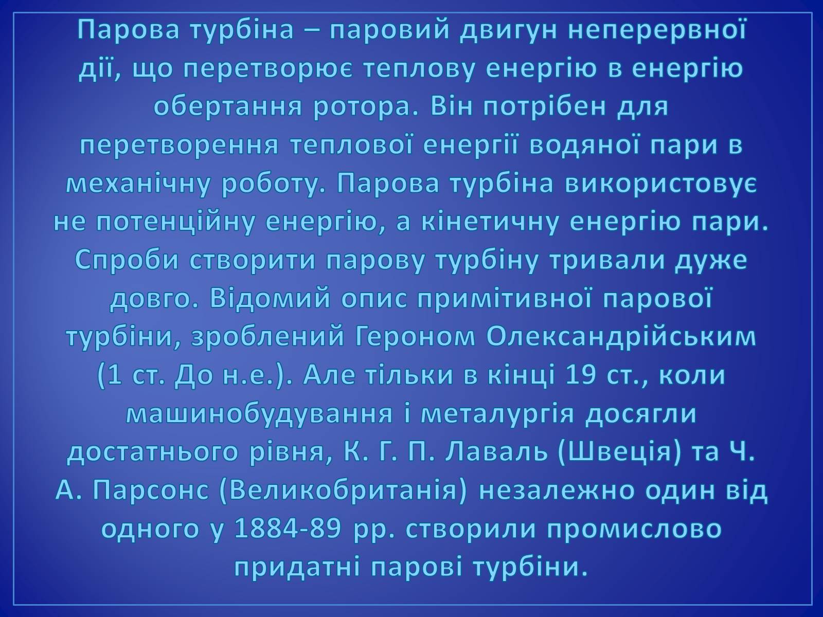 Презентація на тему «Парові та газові турбіни» - Слайд #17