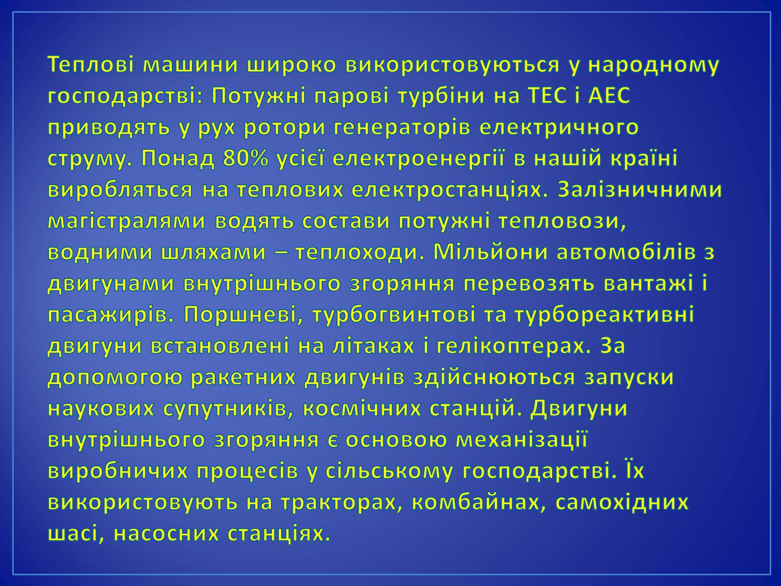 Презентація на тему «Парові та газові турбіни» - Слайд #28