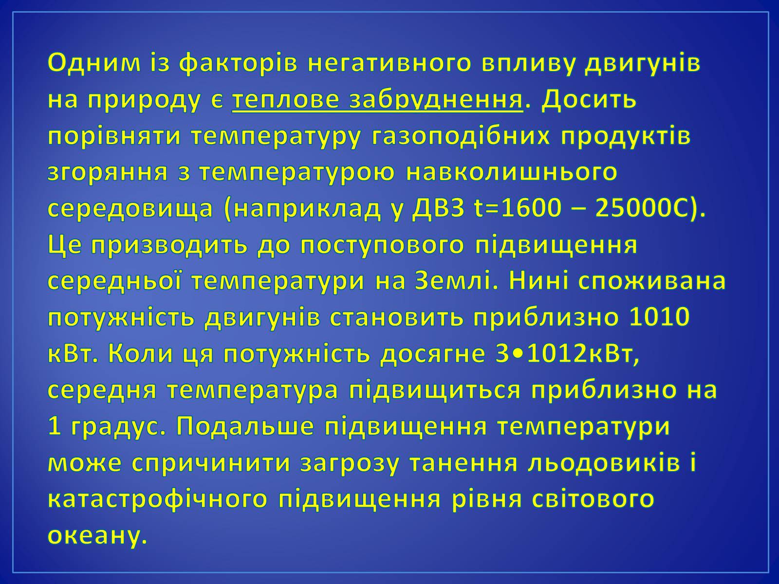 Презентація на тему «Парові та газові турбіни» - Слайд #31