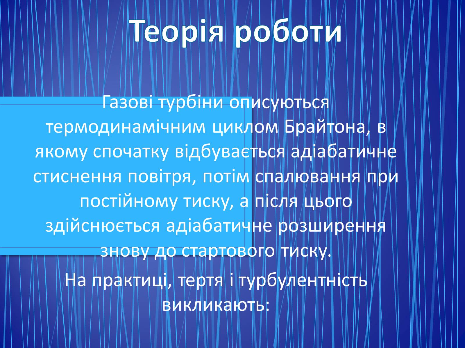 Презентація на тему «Парові та газові турбіни» - Слайд #7