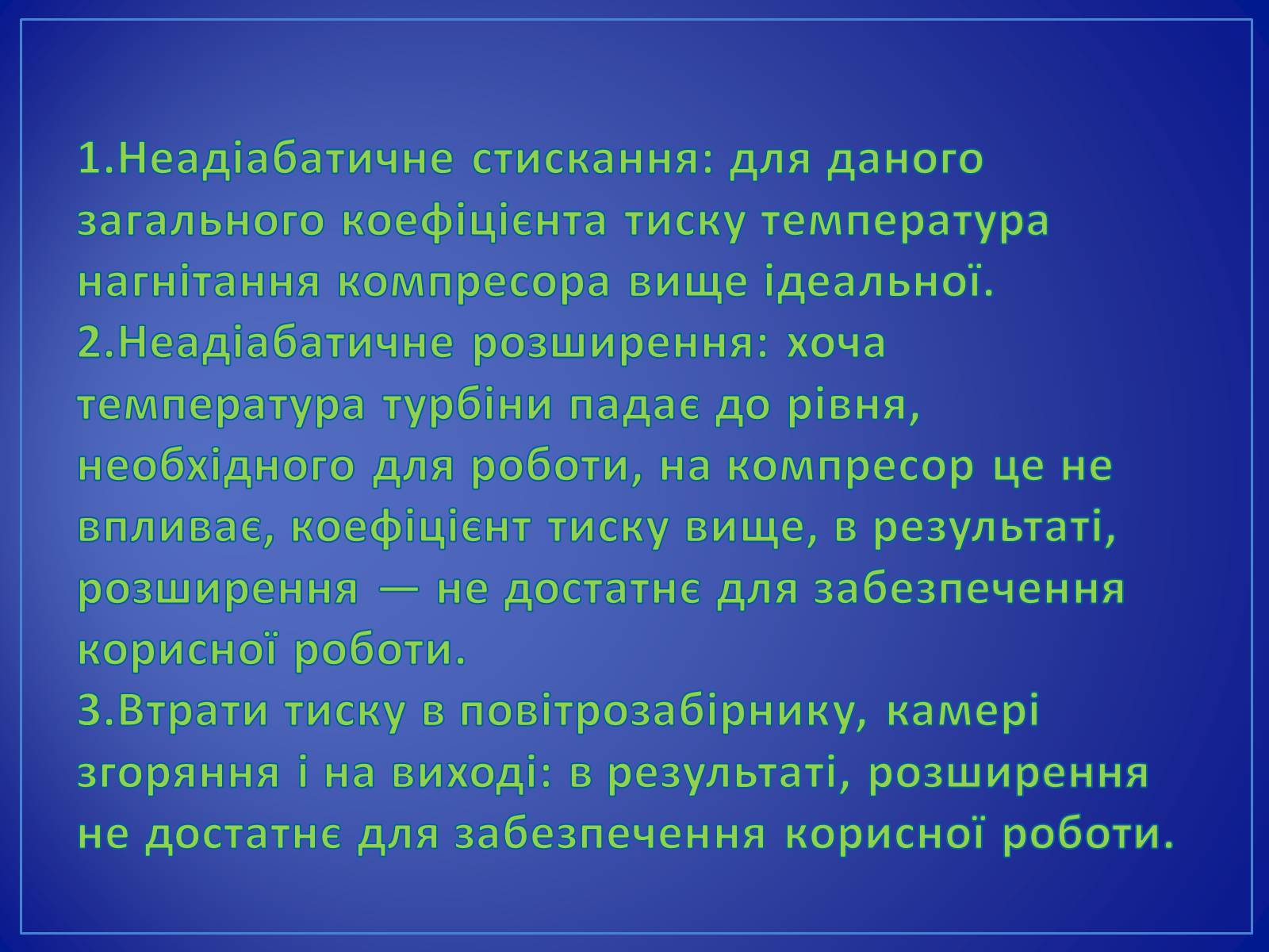 Презентація на тему «Парові та газові турбіни» - Слайд #8