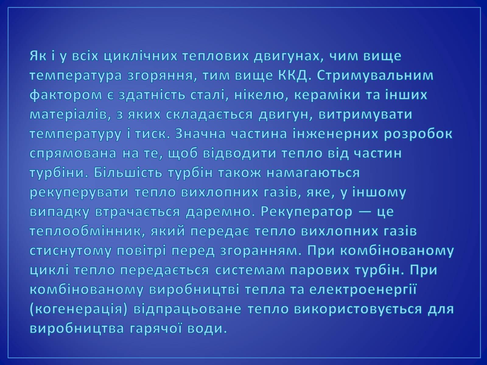 Презентація на тему «Парові та газові турбіни» - Слайд #9