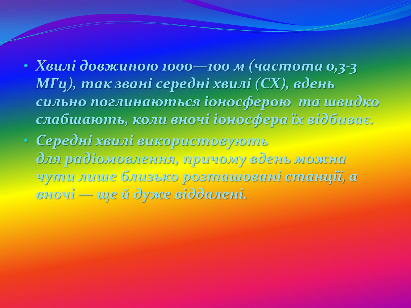 Презентація на тему «Радіохвилі» (варіант 1) - Слайд #14