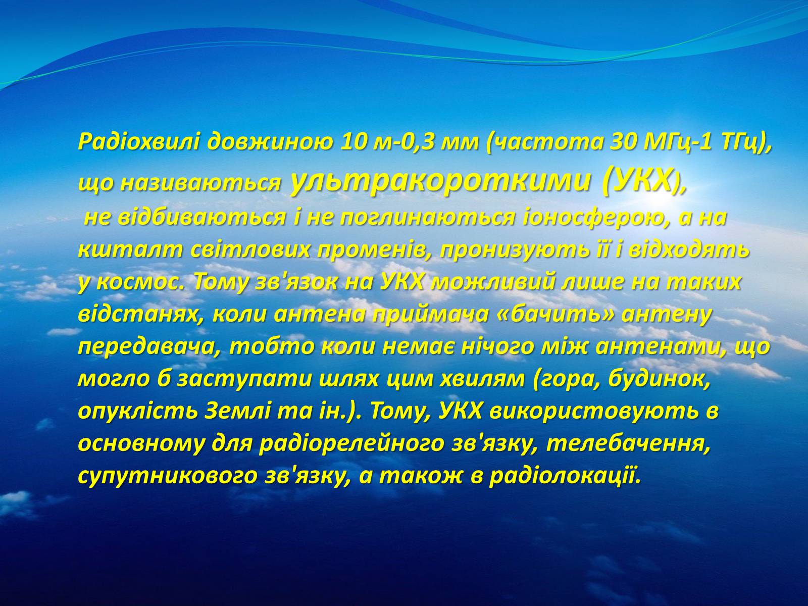 Презентація на тему «Радіохвилі» (варіант 1) - Слайд #16