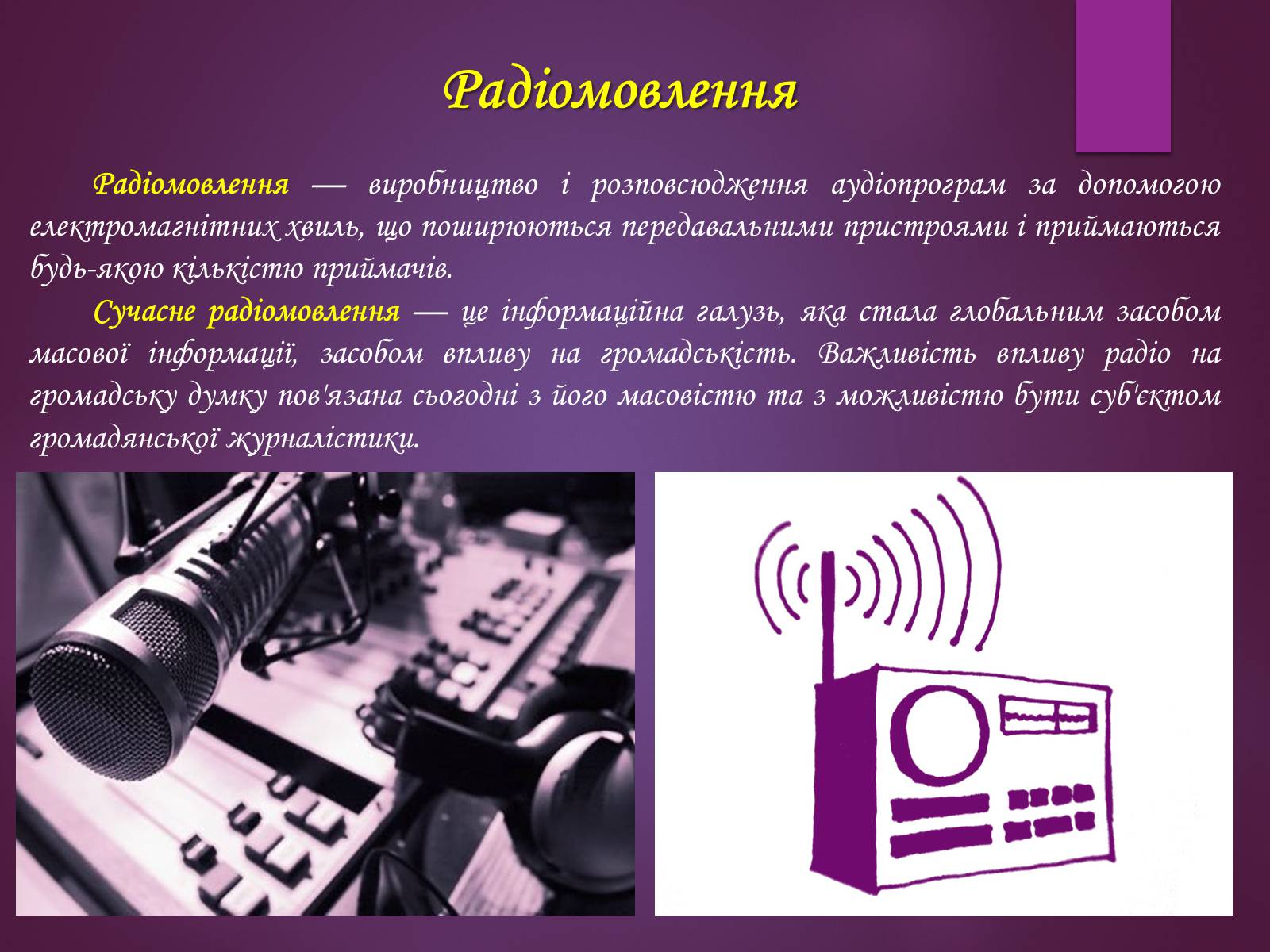 Презентація на тему «Принцип дії радіотелефонного зв&#8217;зку. Радіомовлення і телебачення» - Слайд #6