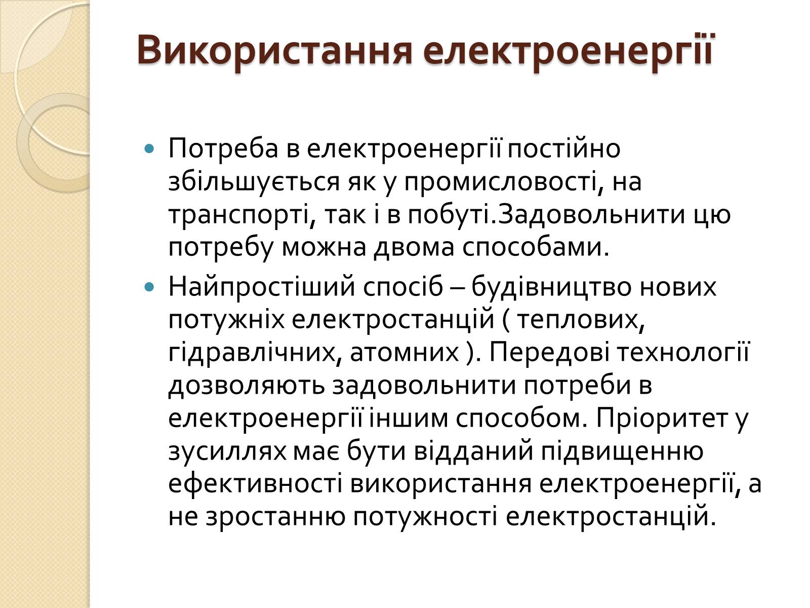 Презентація на тему «Виробництво, передача та використання енергії електричного струму» - Слайд #9