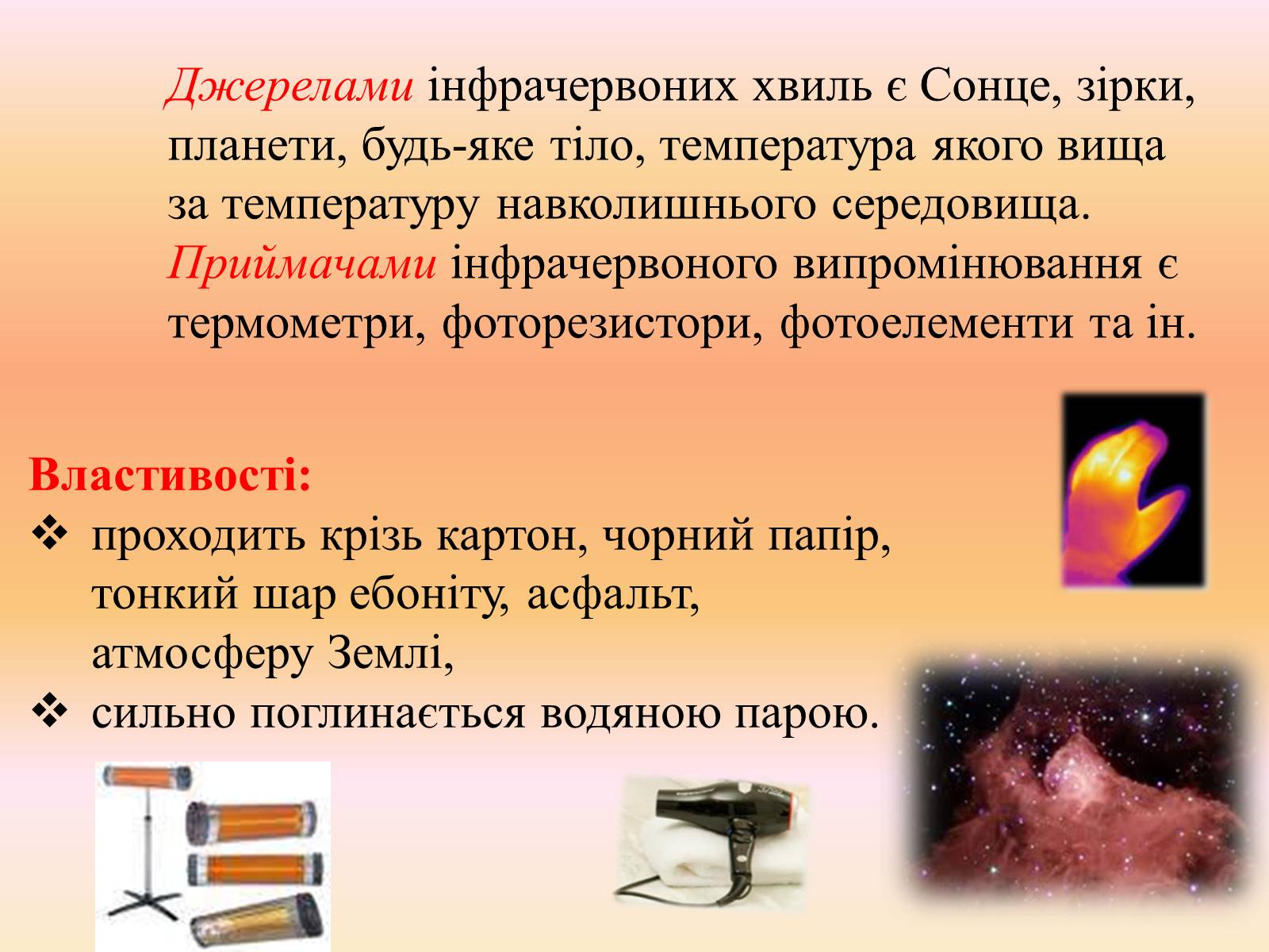 Презентація на тему «Електромагнітні хвилі в природі і техніці» (варіант 2) - Слайд #9