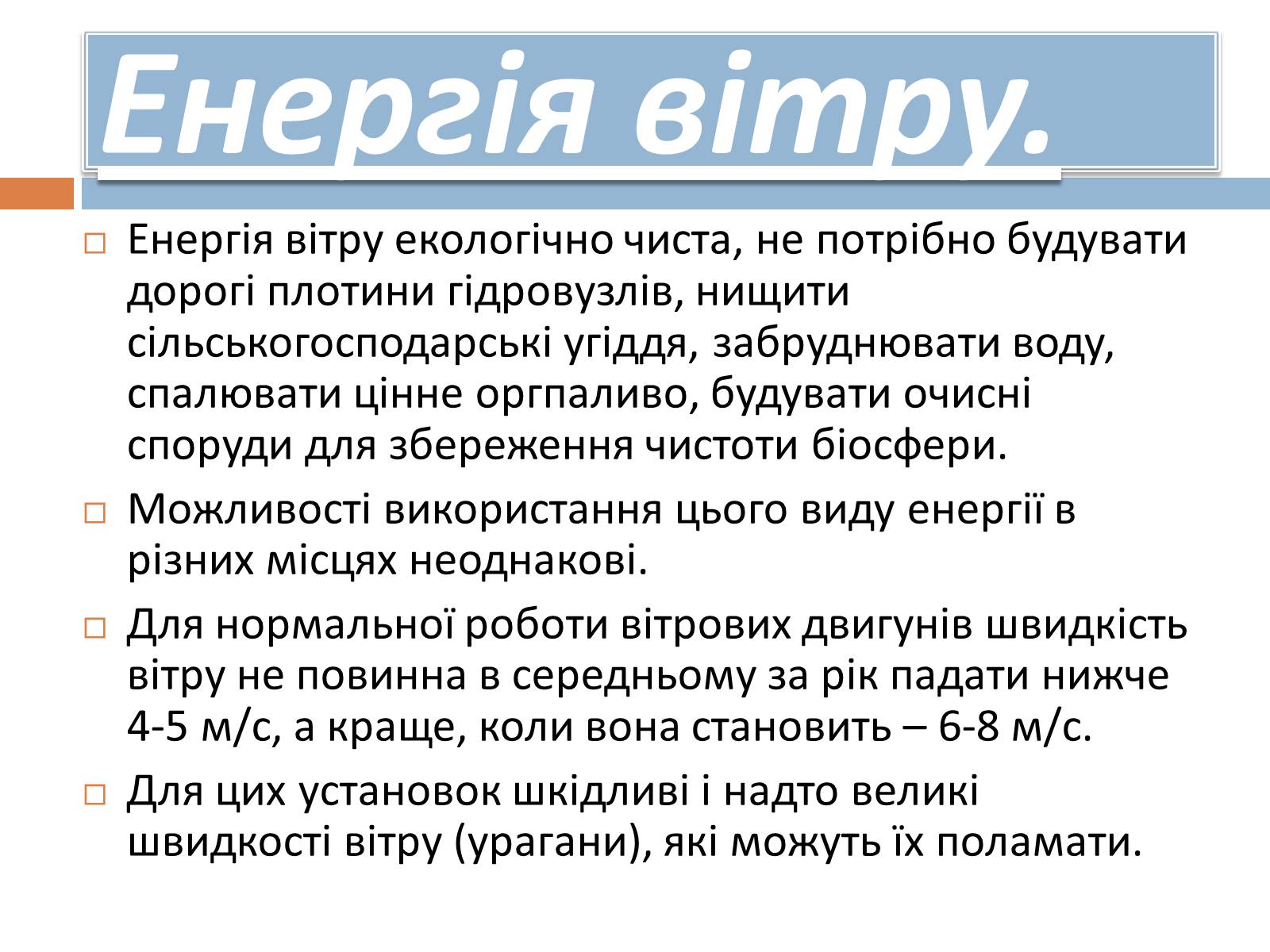 Презентація на тему «Альтернативні джерела енергії» (варіант 8) - Слайд #4