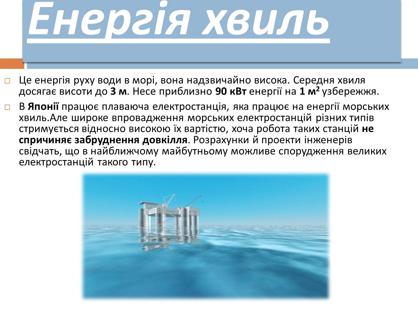 Презентація на тему «Альтернативні джерела енергії» (варіант 8) - Слайд #7