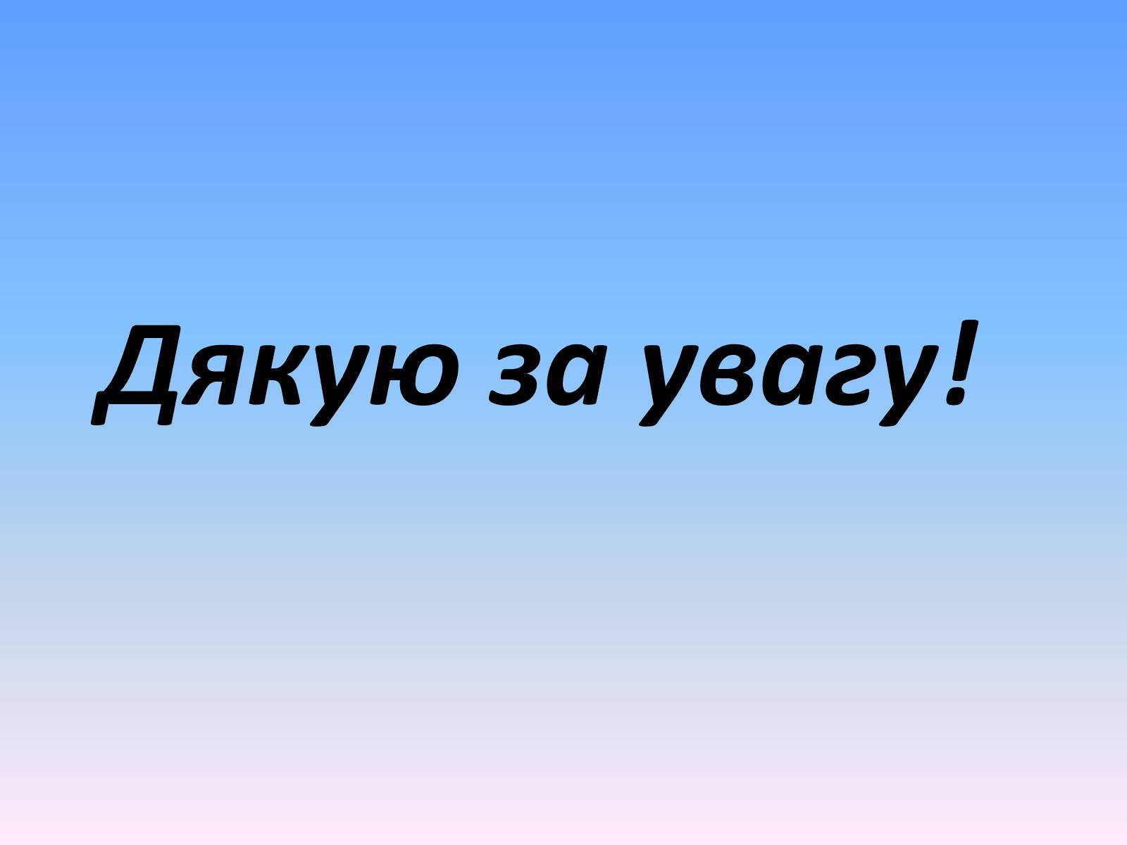 Презентація на тему «Люмінесценція» (варіант 6) - Слайд #19