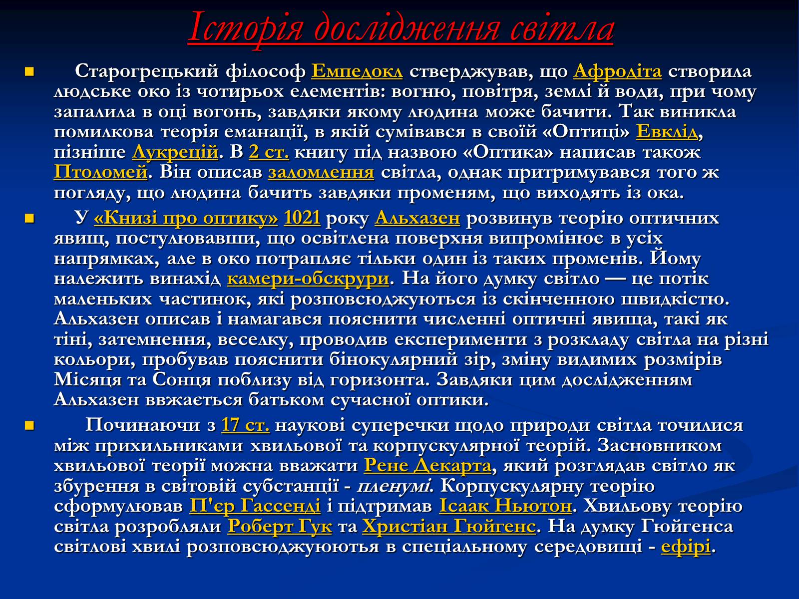 Презентація на тему «Властивості й дії світла» - Слайд #5